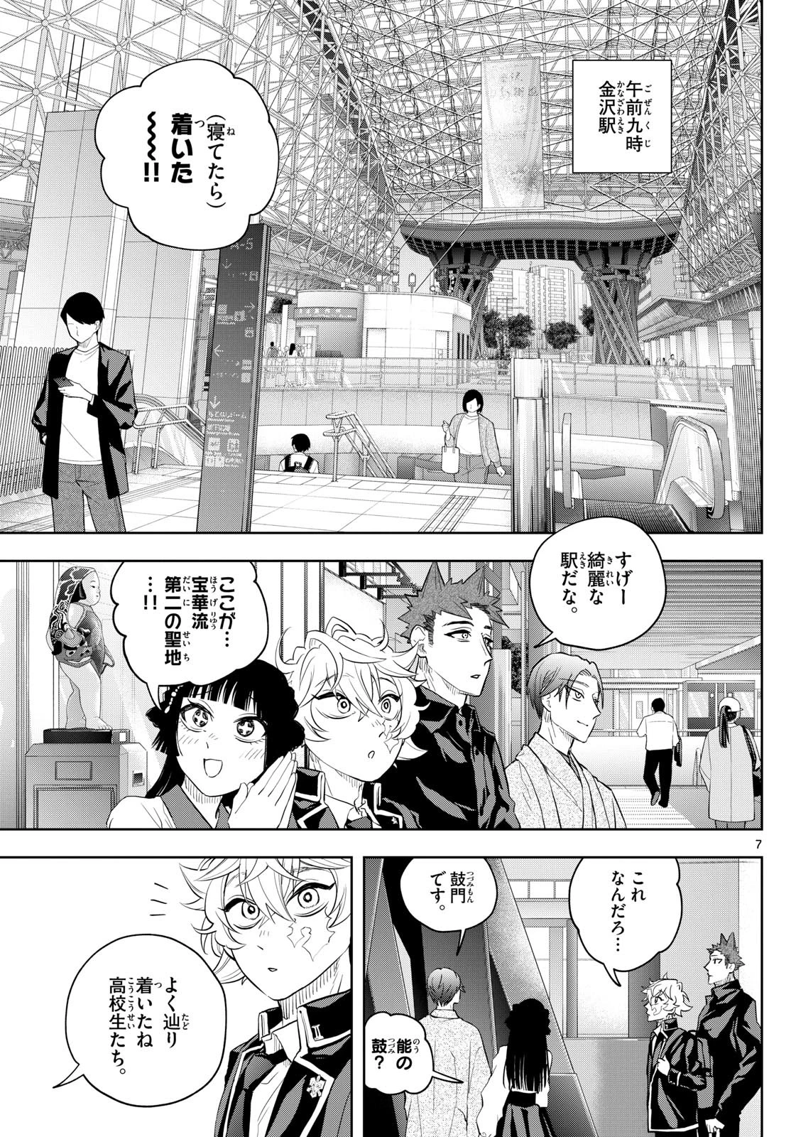 シテの花-能楽師・葉賀琥太朗の咲き方- 第27話 - 7