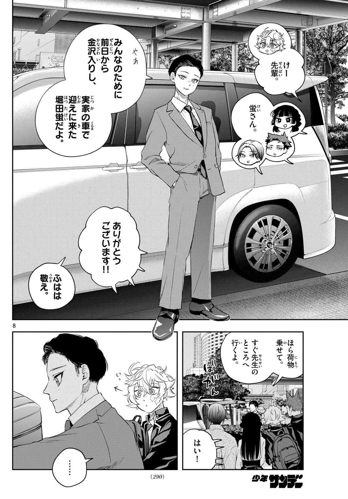 シテの花-能楽師・葉賀琥太朗の咲き方- 第27話 - 8