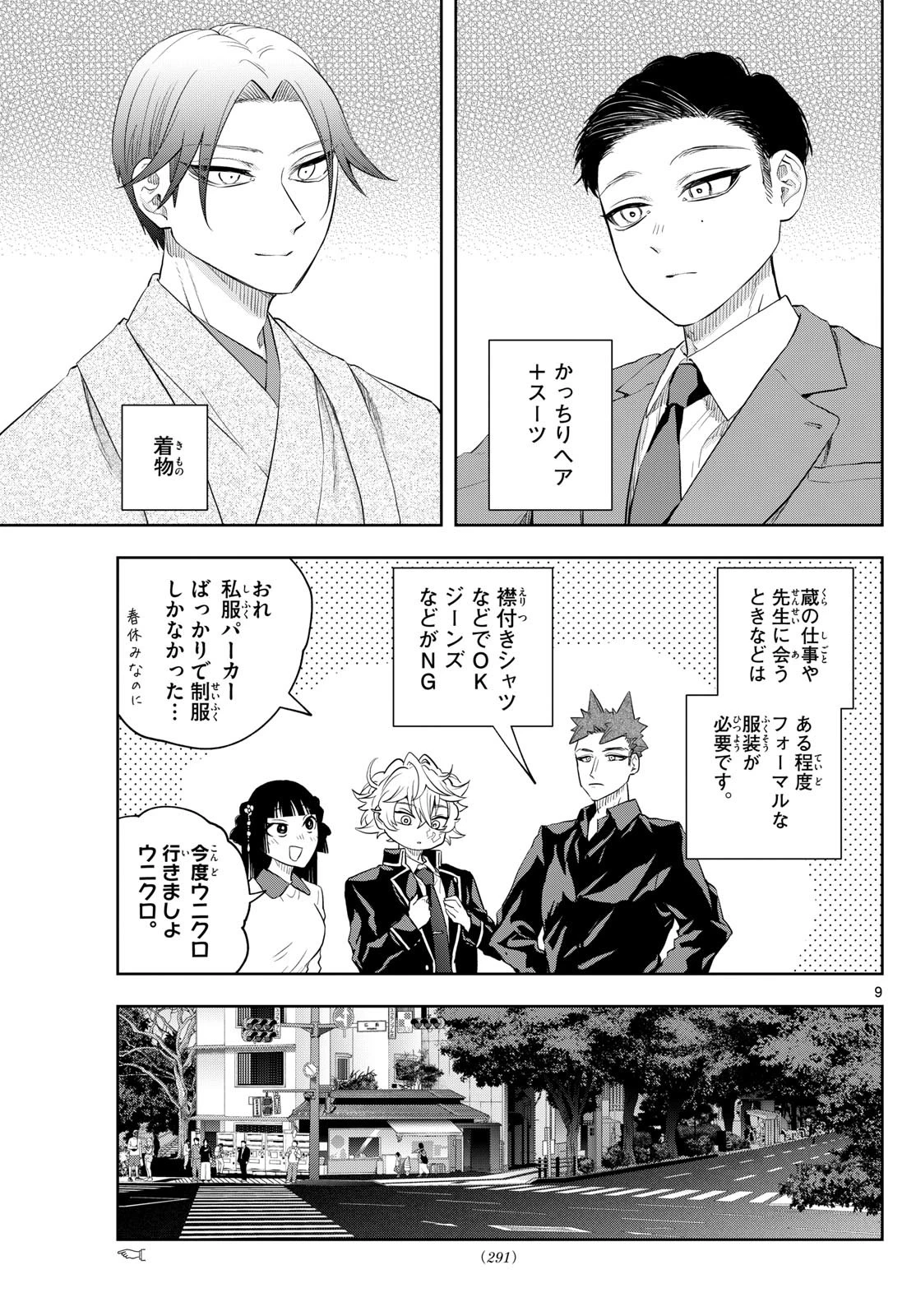 シテの花-能楽師・葉賀琥太朗の咲き方- 第27話 - 9