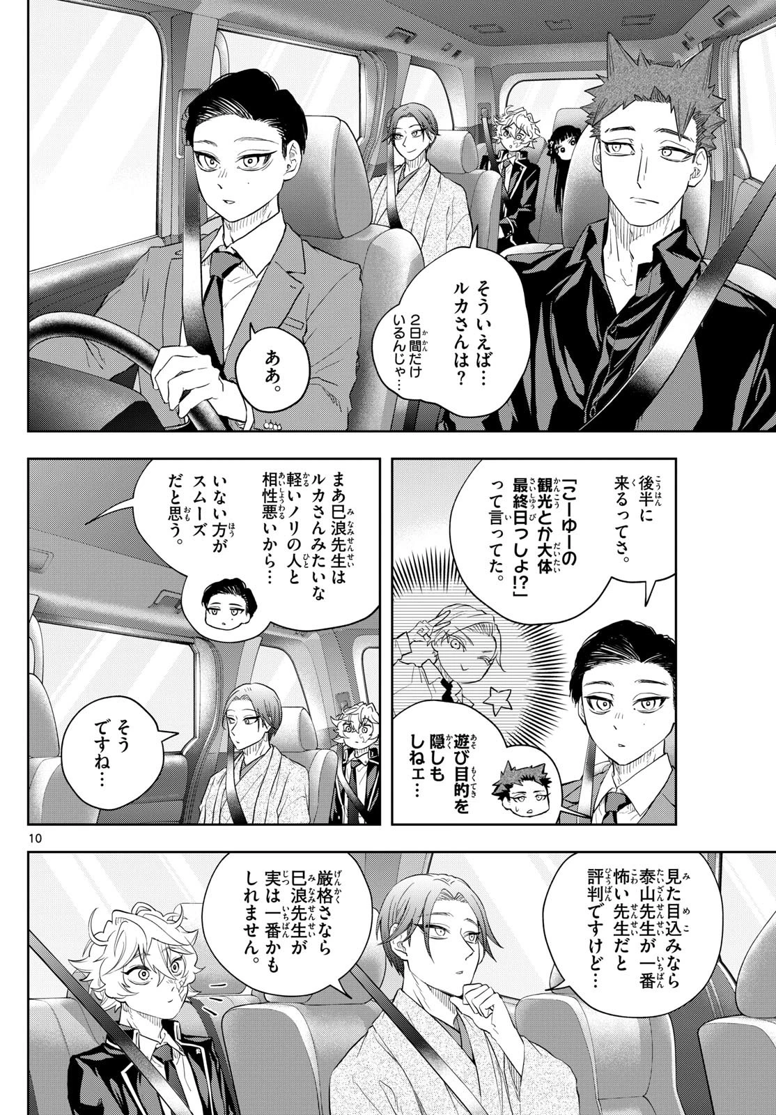 シテの花-能楽師・葉賀琥太朗の咲き方- 第27話 - 10