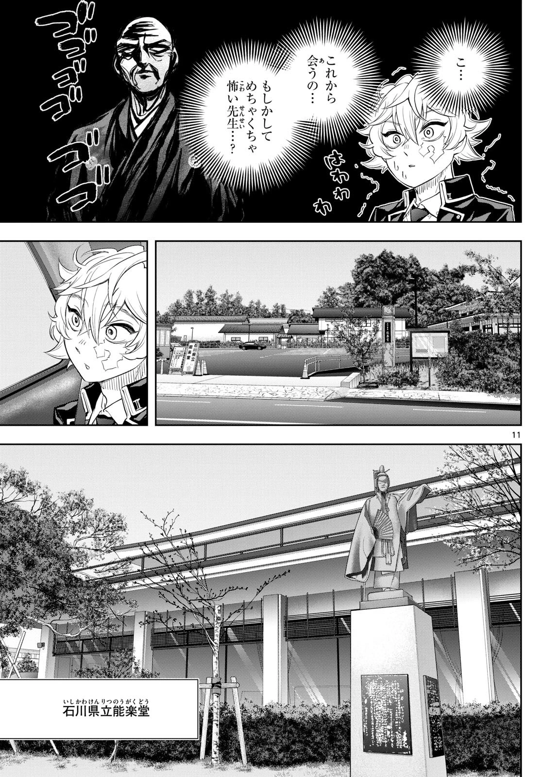 シテの花-能楽師・葉賀琥太朗の咲き方- 第27話 - 11