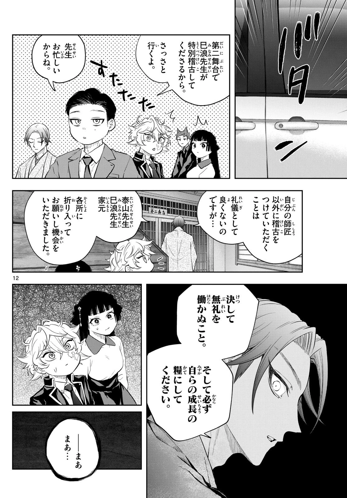 シテの花-能楽師・葉賀琥太朗の咲き方- 第27話 - 12