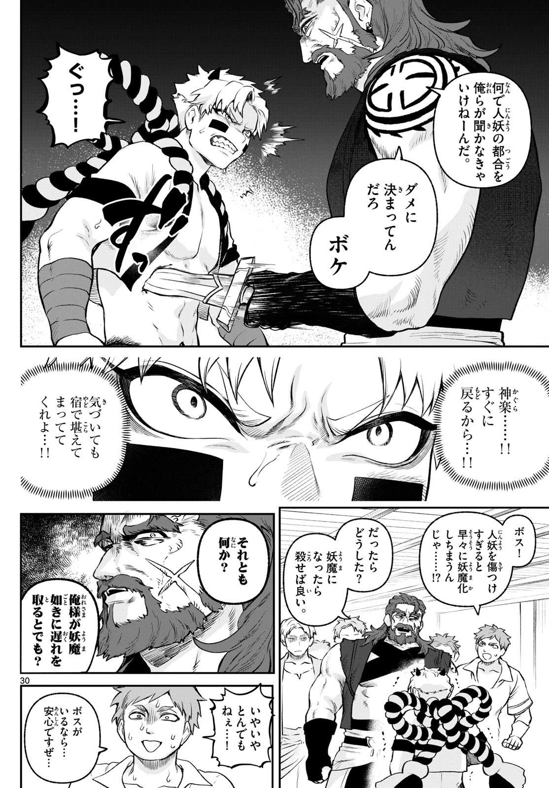 カグライ ~神楽と雷人~ 第2話 - 30