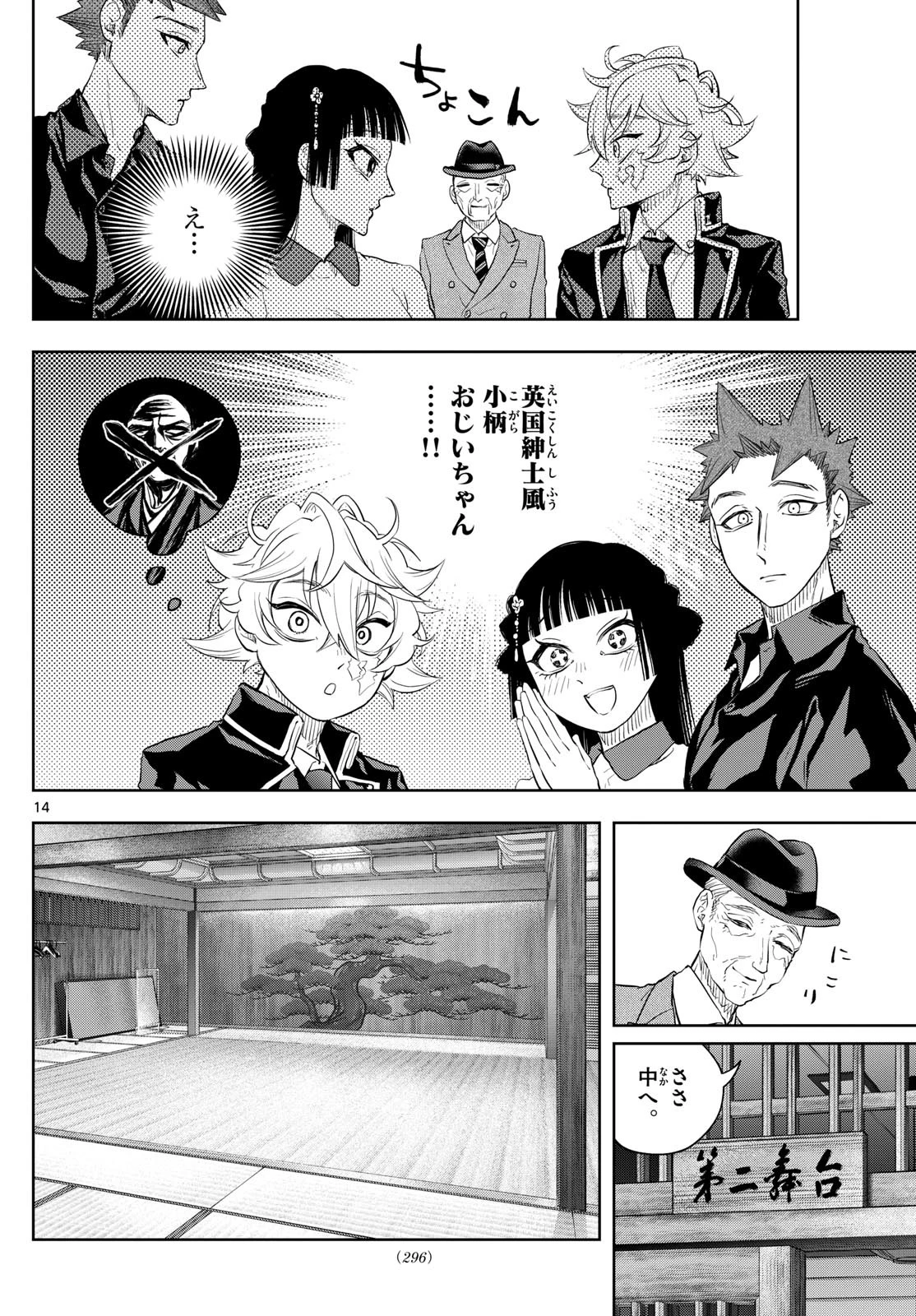 シテの花-能楽師・葉賀琥太朗の咲き方- 第27話 - 14