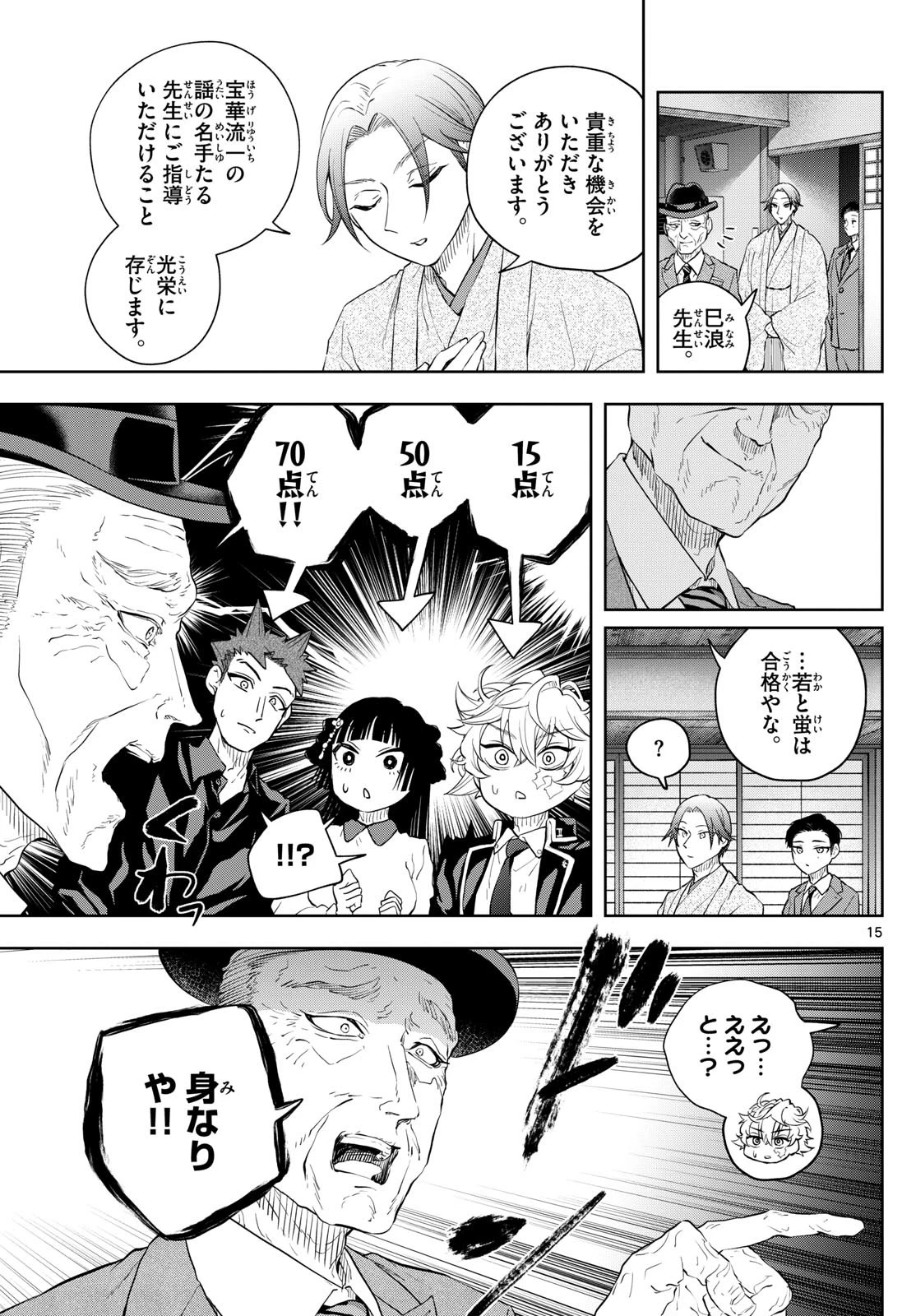 シテの花-能楽師・葉賀琥太朗の咲き方- 第27話 - 15