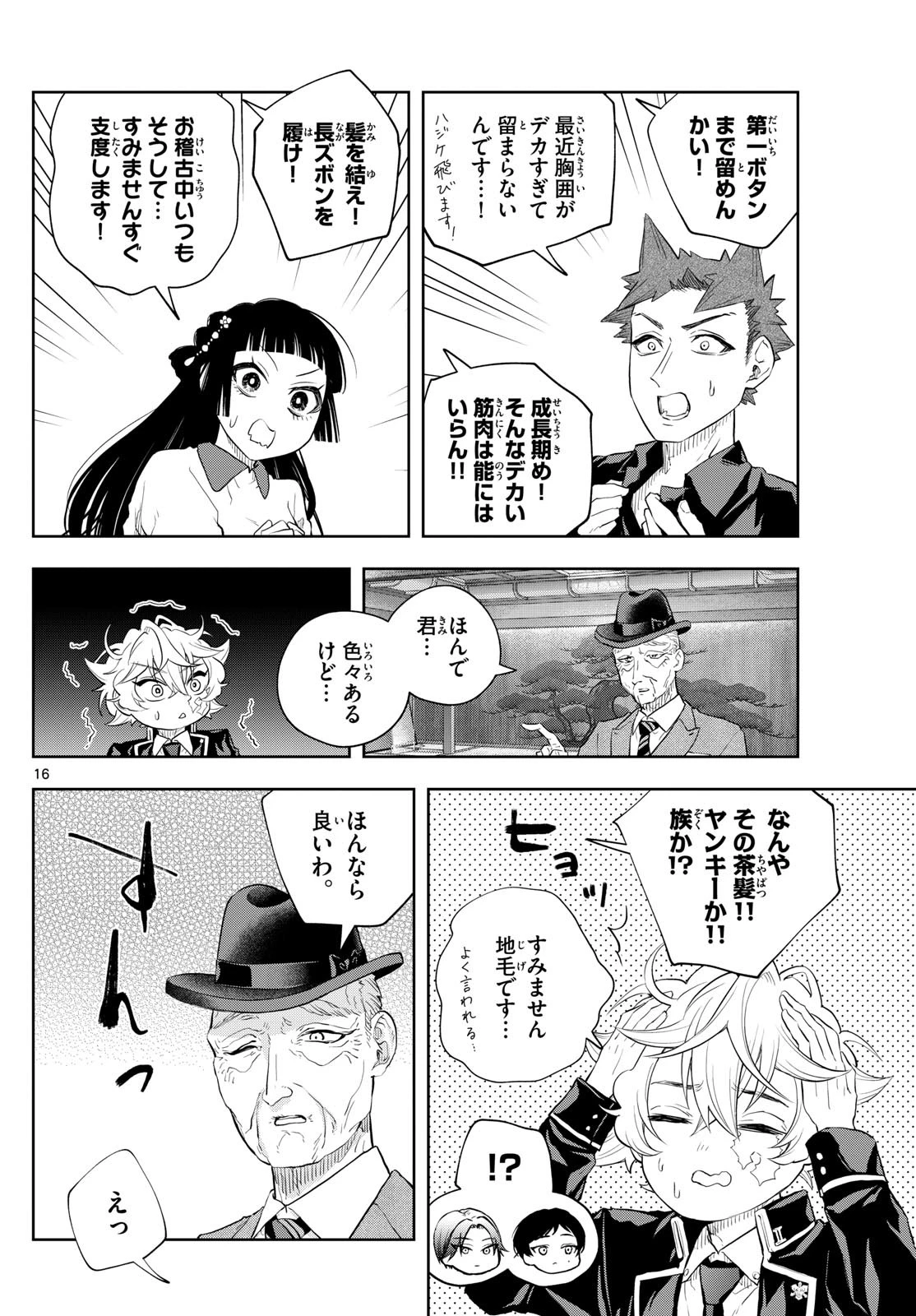 シテの花-能楽師・葉賀琥太朗の咲き方- 第27話 - 16