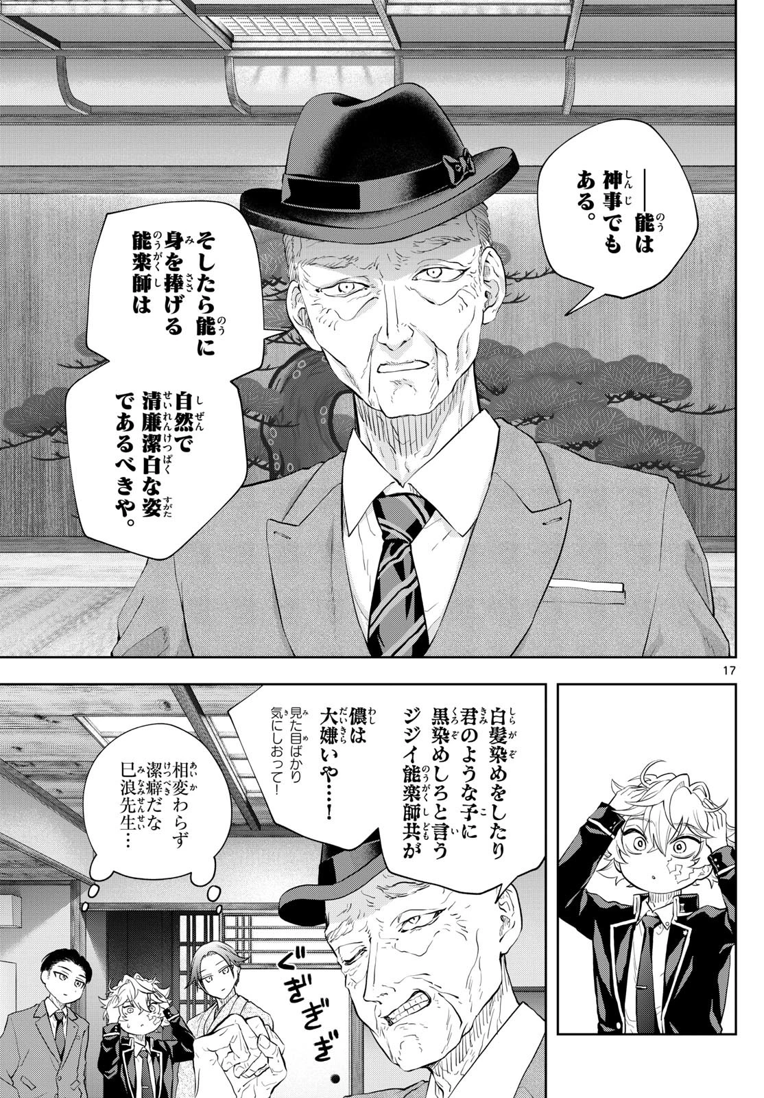 シテの花-能楽師・葉賀琥太朗の咲き方- 第27話 - 17