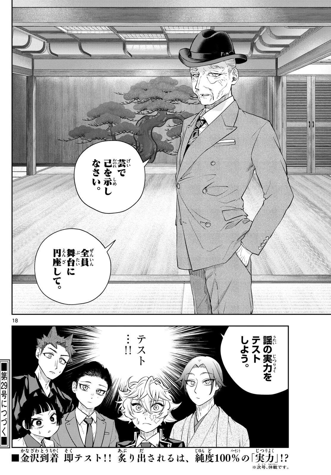 シテの花-能楽師・葉賀琥太朗の咲き方- 第27話 - 18