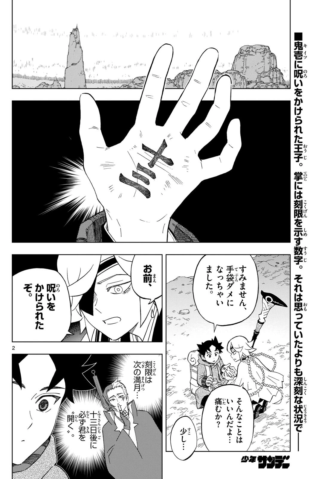 界変の魔法使い 第24話 - 2