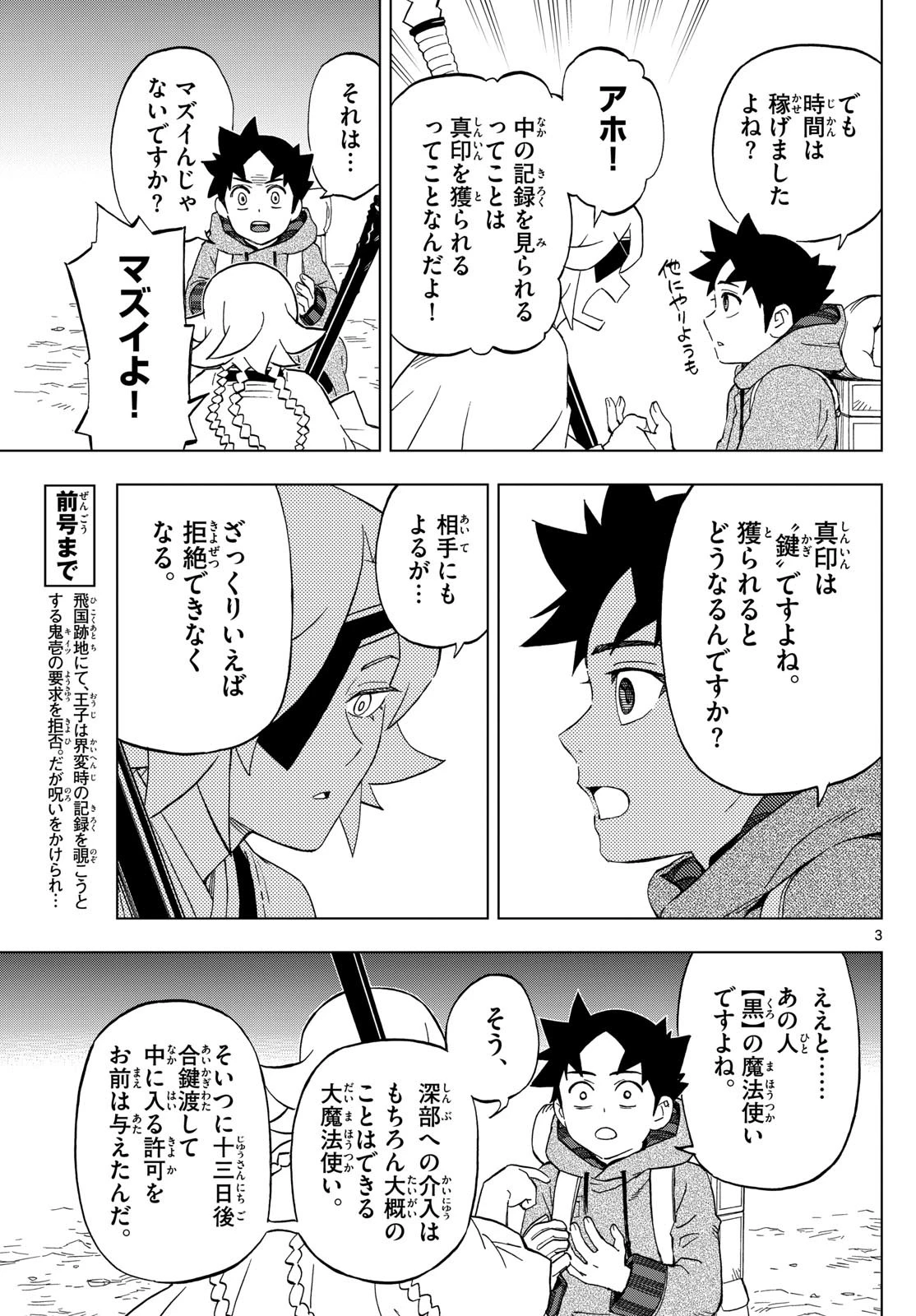 界変の魔法使い 第24話 - 3