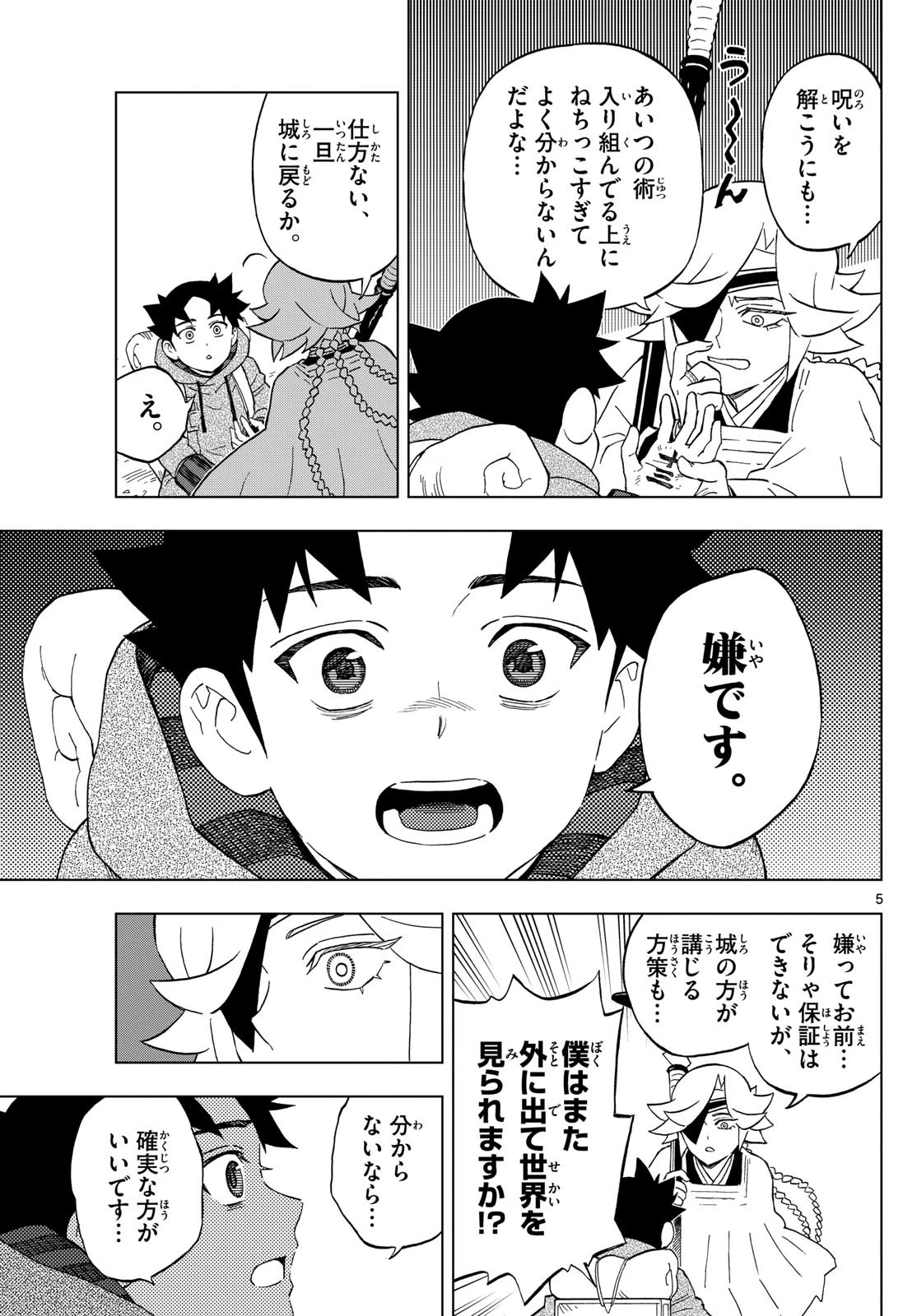 界変の魔法使い 第24話 - 5