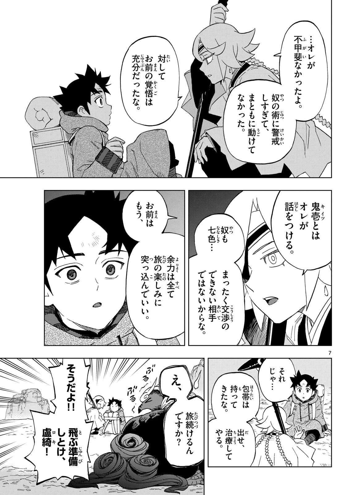 界変の魔法使い 第24話 - 7