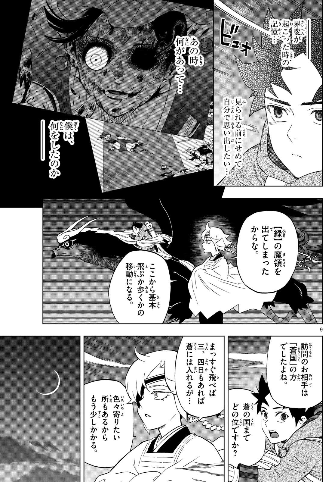 界変の魔法使い 第24話 - 9