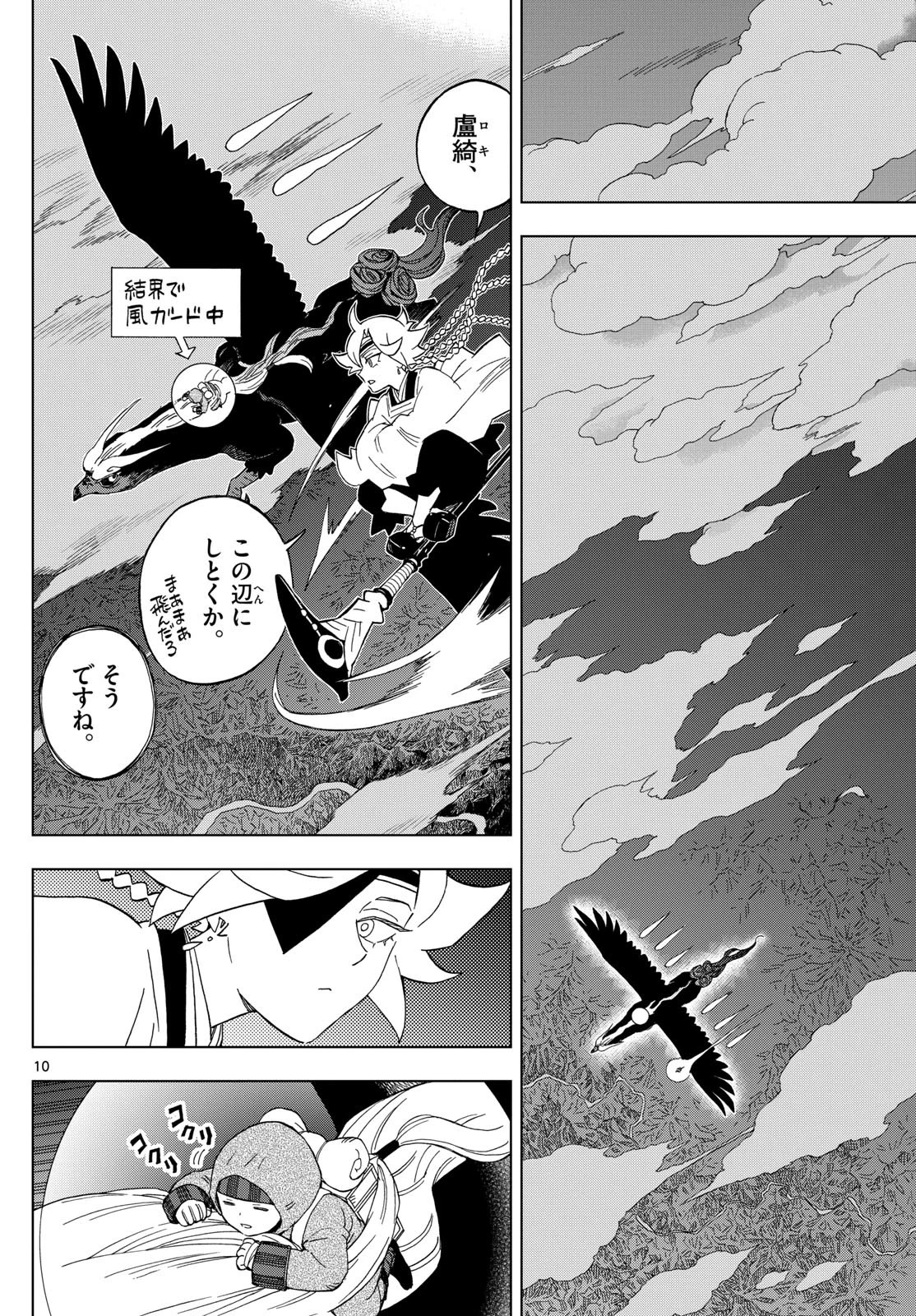 界変の魔法使い 第24話 - 10