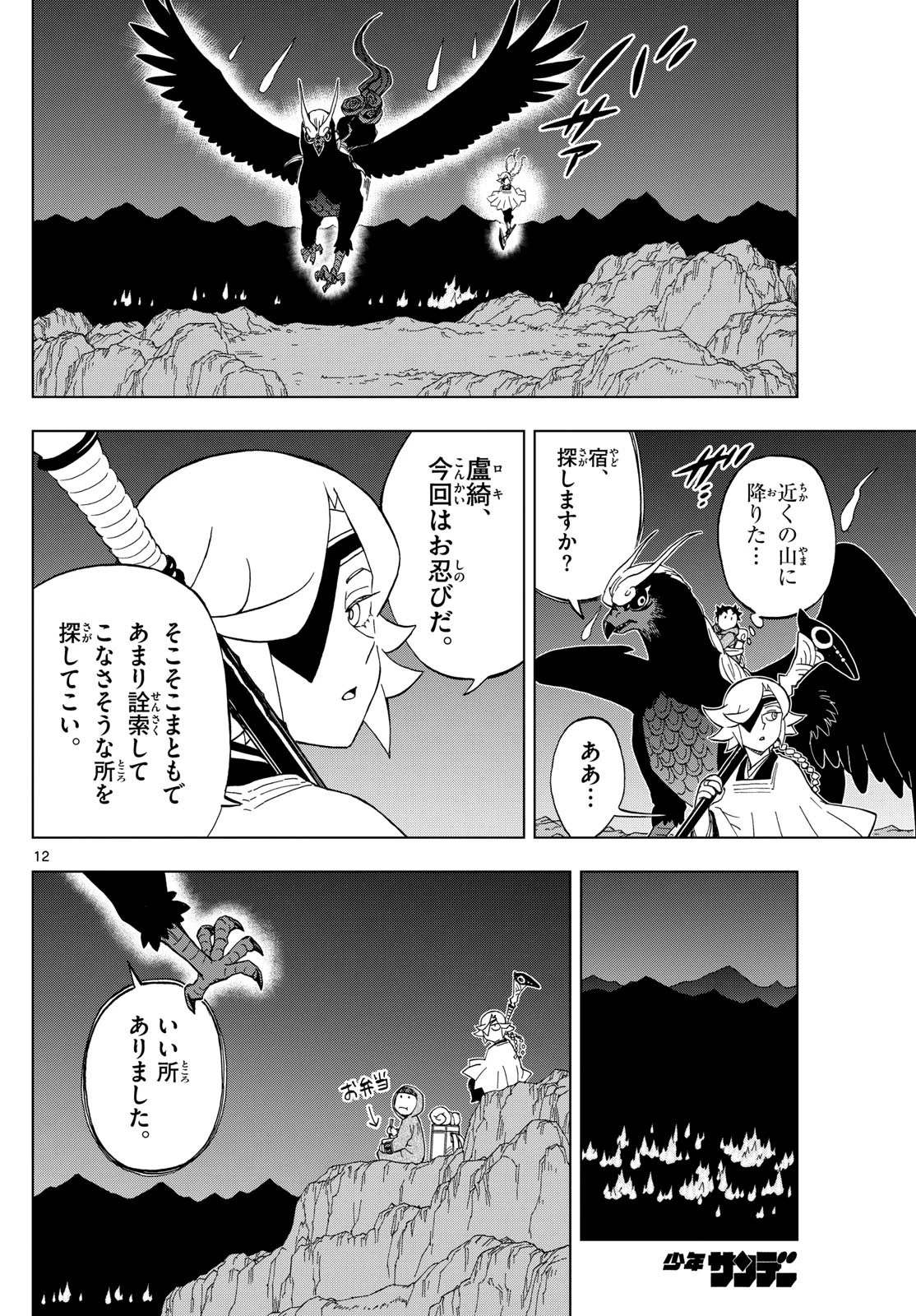 界変の魔法使い 第24話 - 12