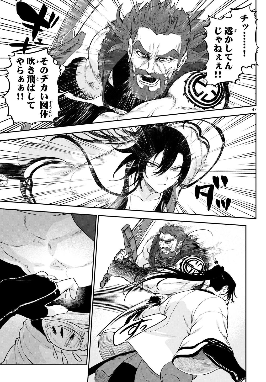 カグライ ~神楽と雷人~ 第2話 - 47