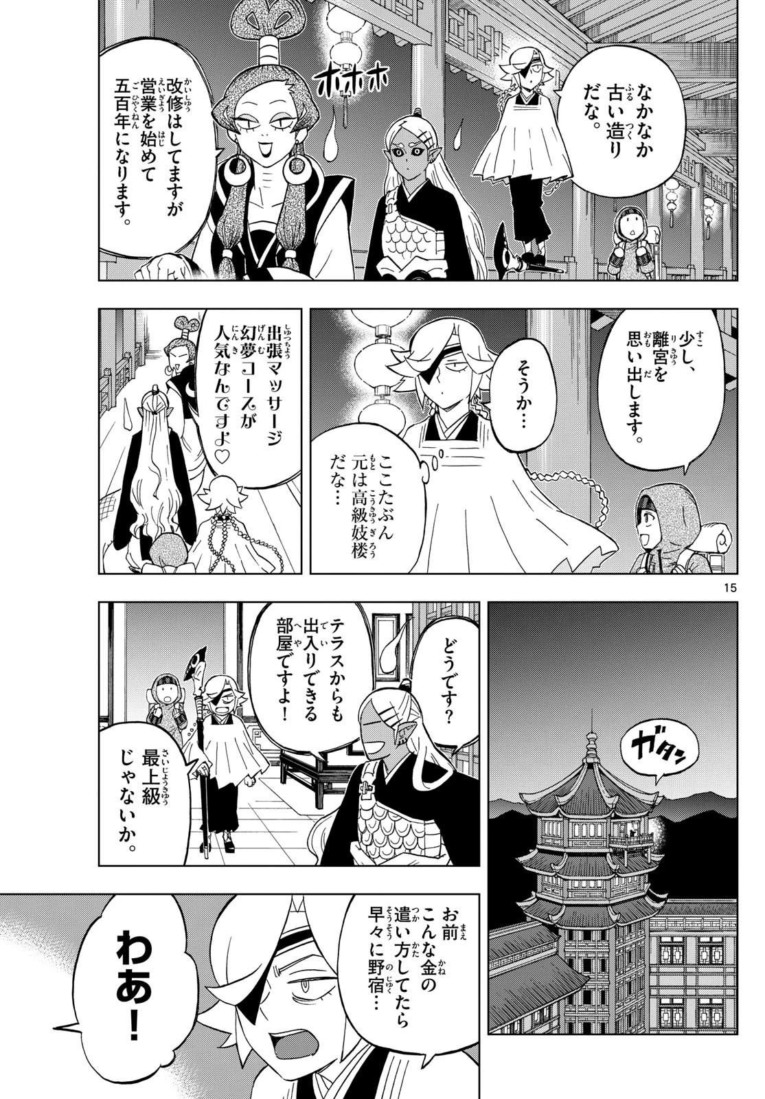 界変の魔法使い 第24話 - 15