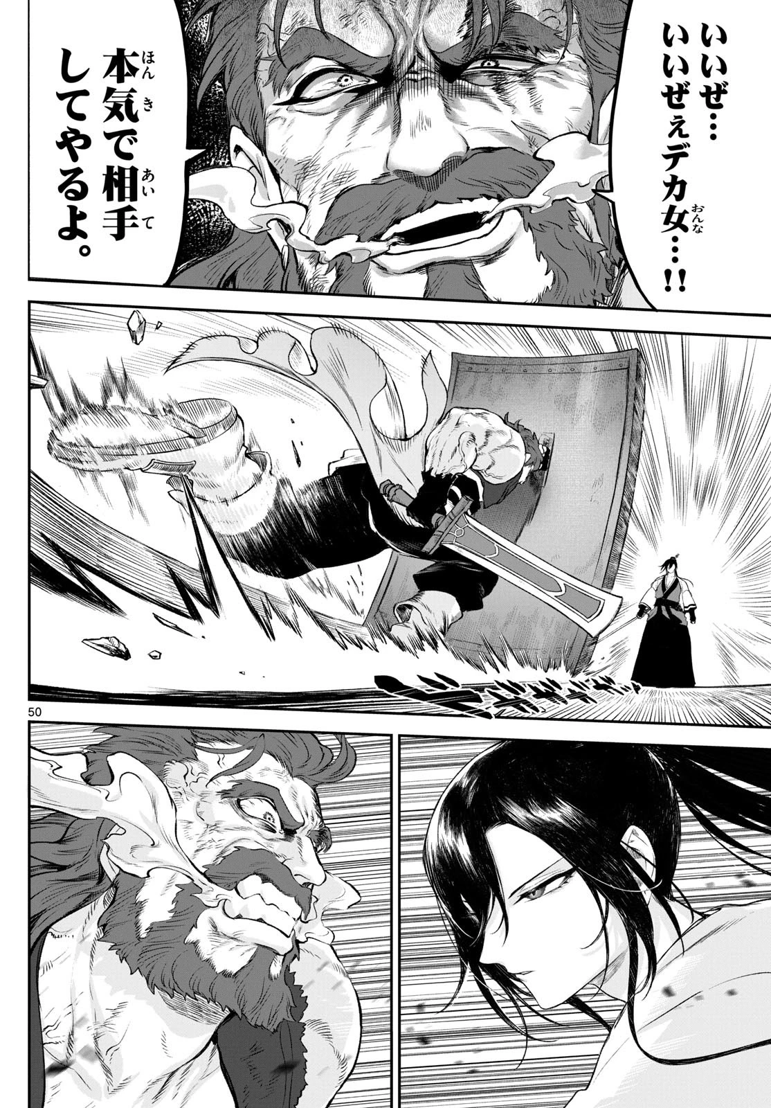 カグライ ~神楽と雷人~ 第2話 - 50