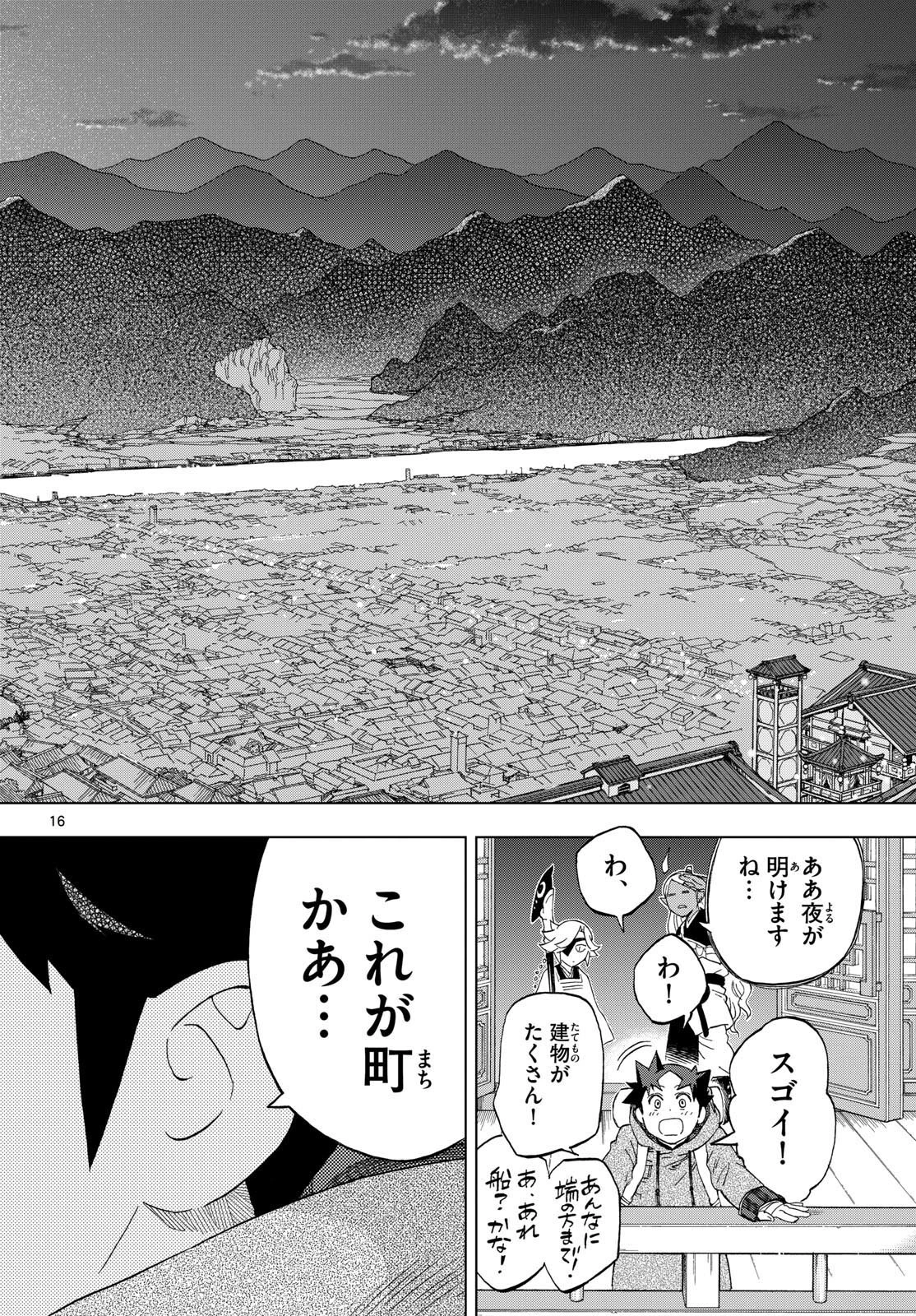 界変の魔法使い 第24話 - 16