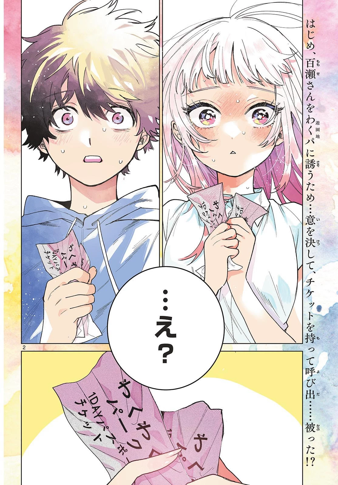 百瀬アキラの初恋破綻中。 第40話 - 2