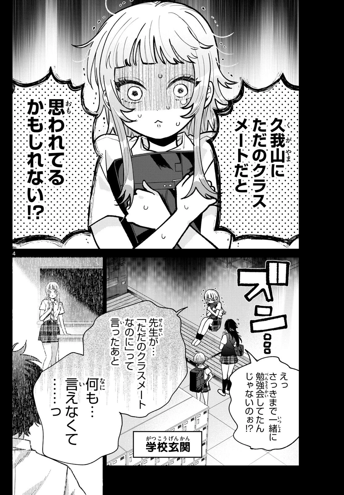 百瀬アキラの初恋破綻中。 第40話 - 4