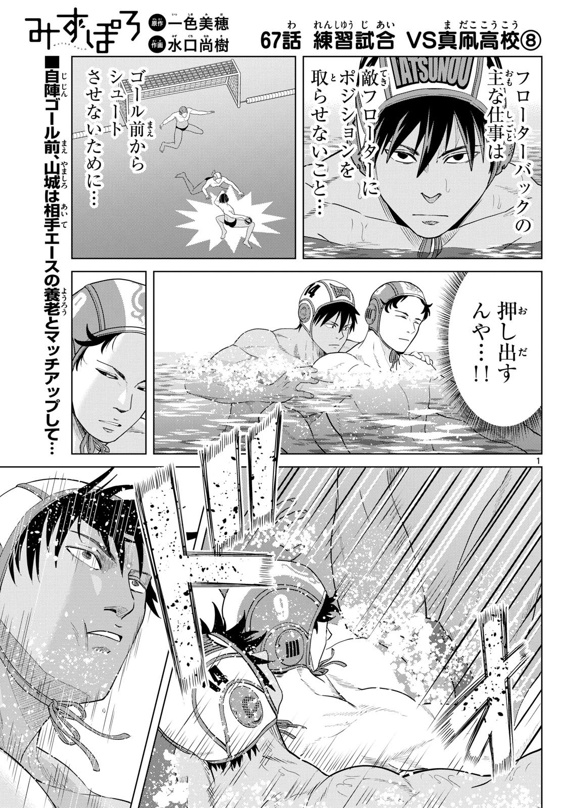 みずぽろ 第67話 - 1