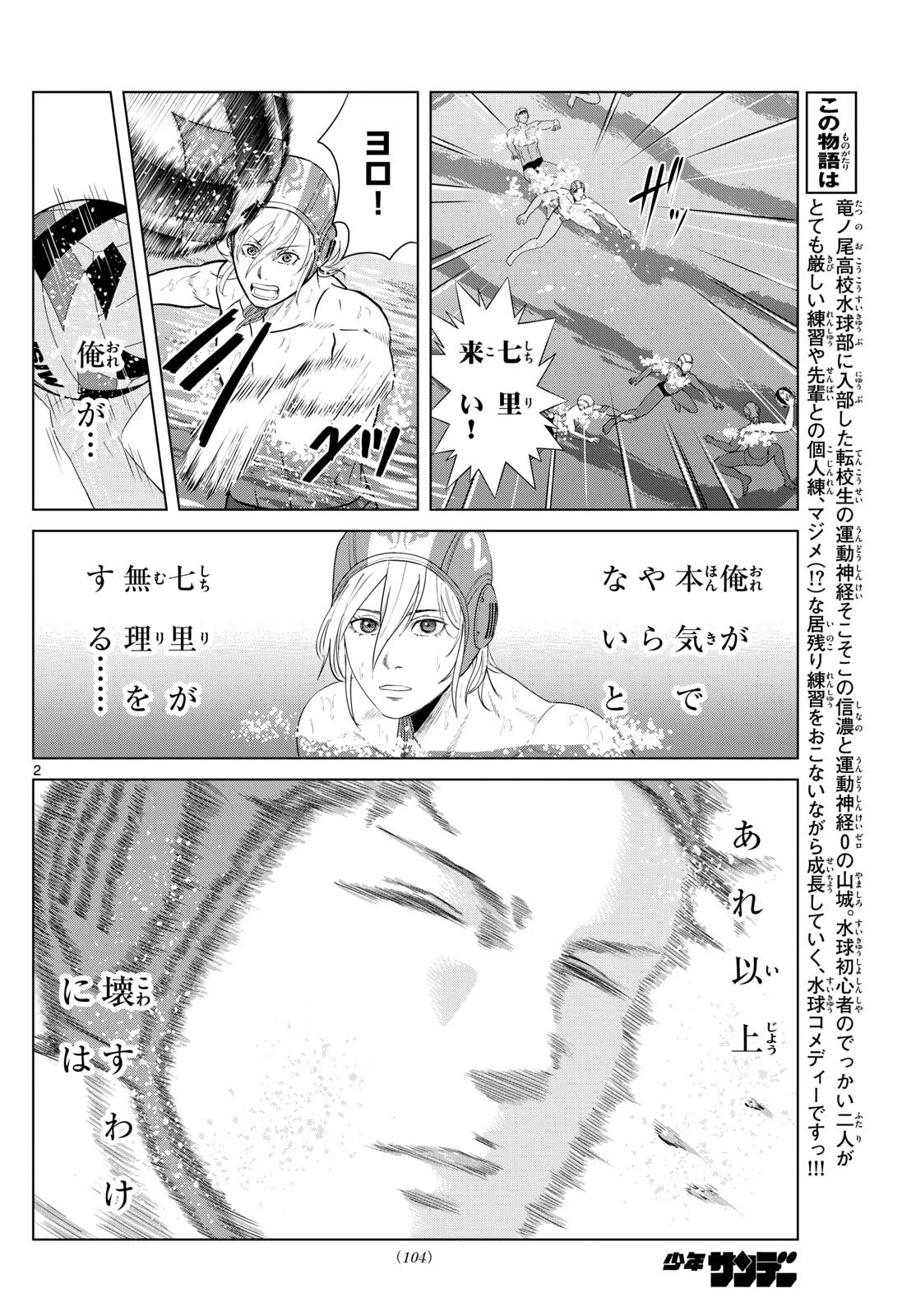 みずぽろ 第67話 - 2