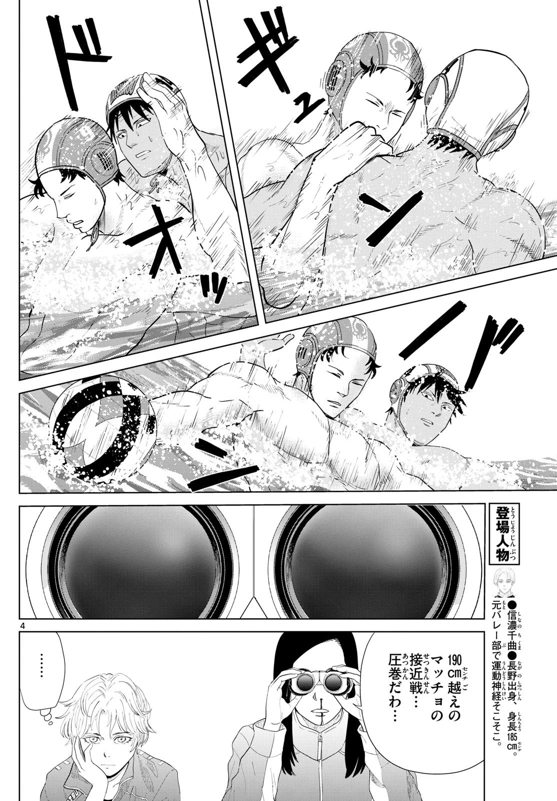 みずぽろ 第67話 - 4