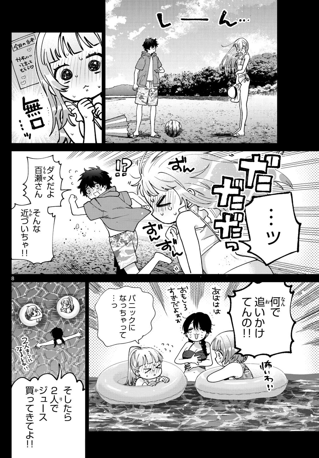 百瀬アキラの初恋破綻中。 第40話 - 8