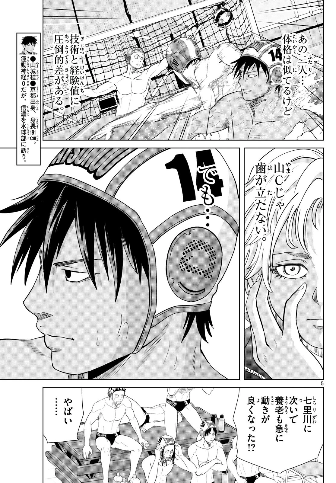 みずぽろ 第67話 - 5