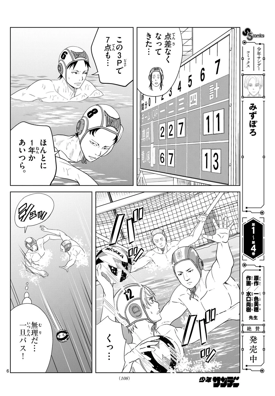 みずぽろ 第67話 - 6