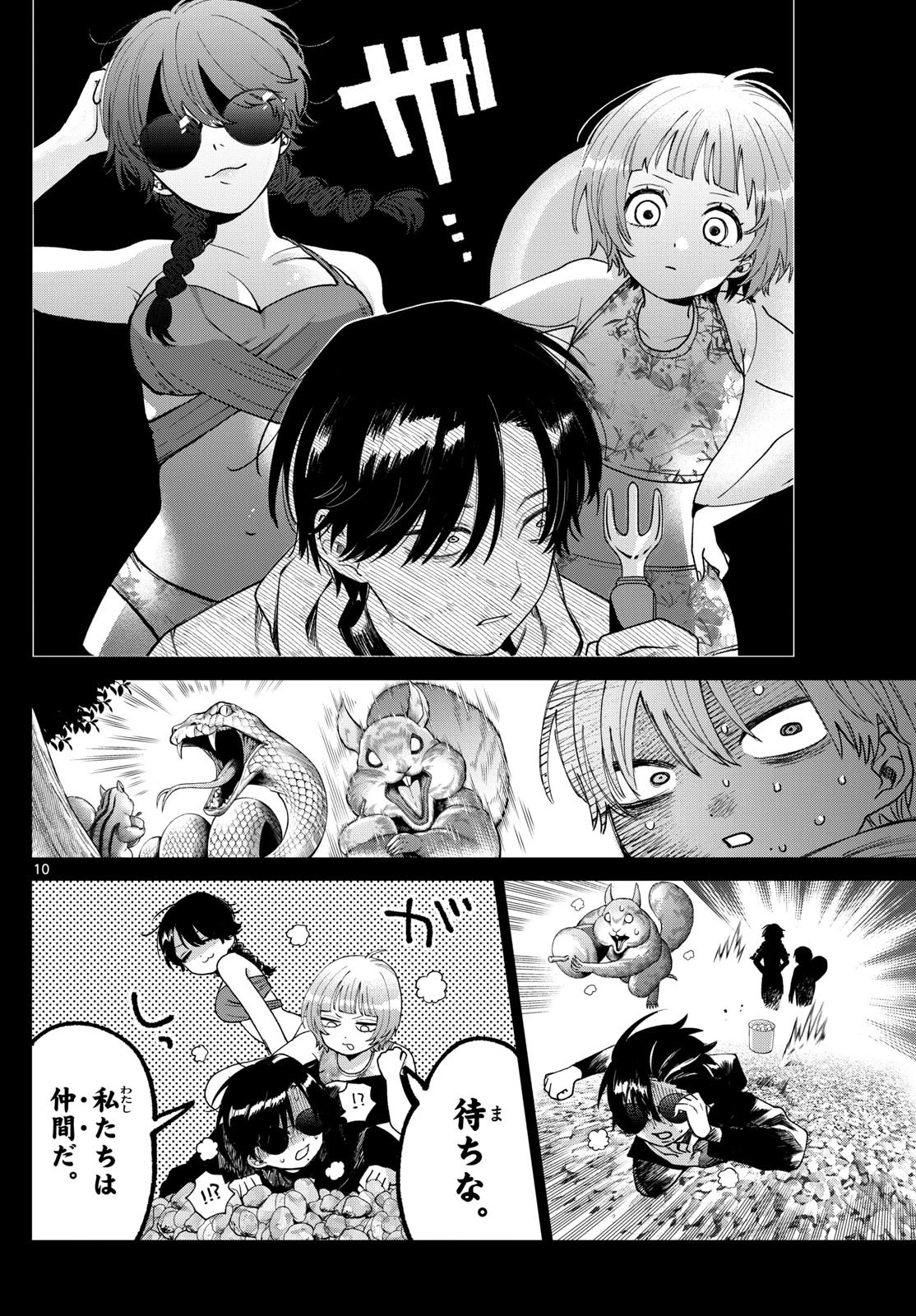 百瀬アキラの初恋破綻中。 第40話 - 10