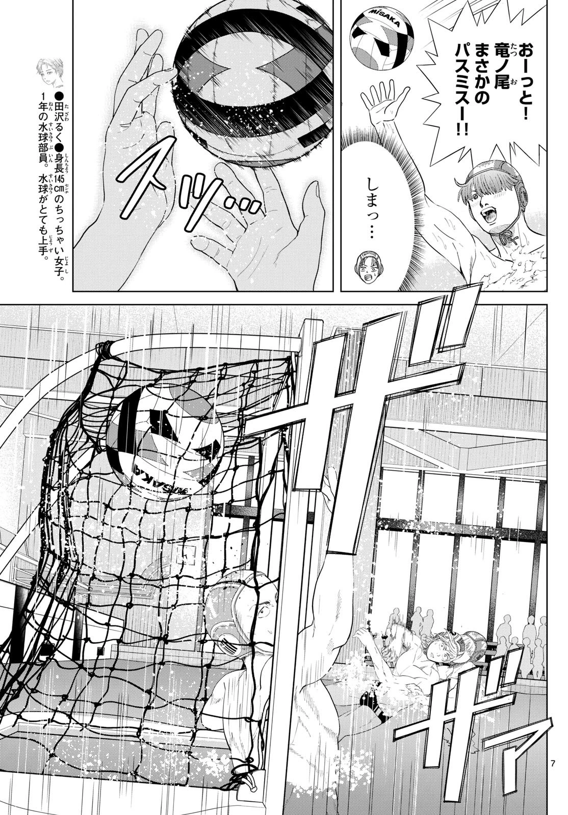 みずぽろ 第67話 - 7