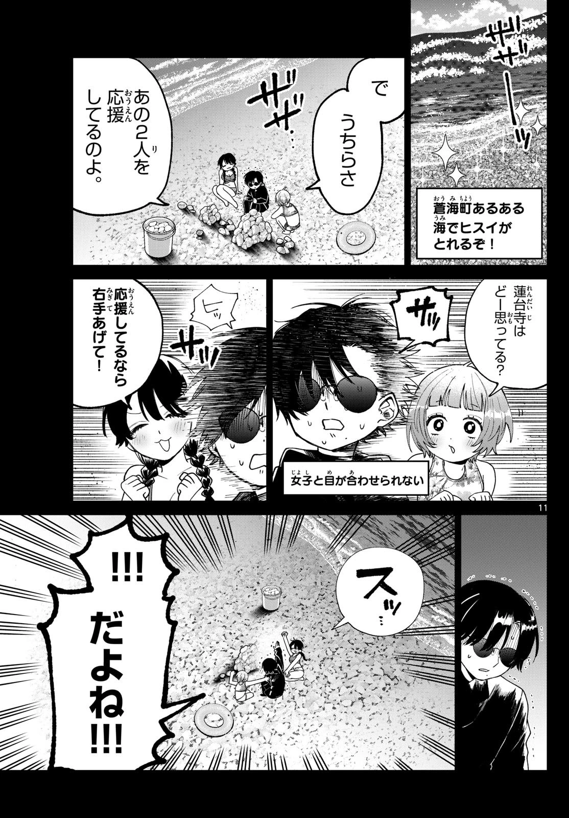 百瀬アキラの初恋破綻中。 第40話 - 11