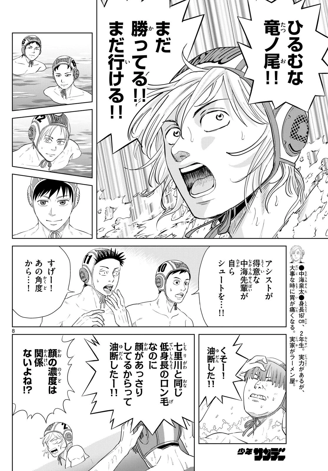 みずぽろ 第67話 - 8