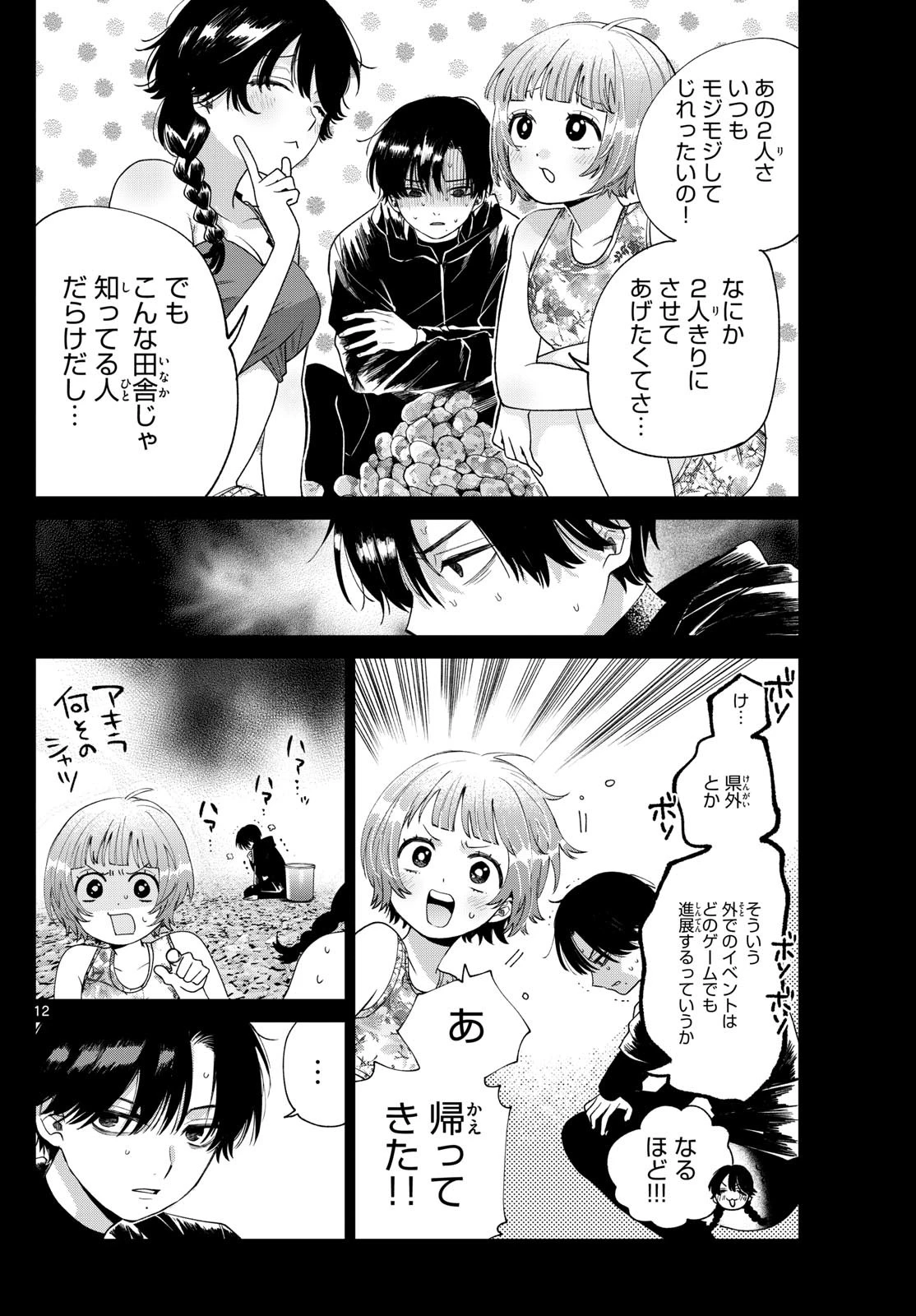 百瀬アキラの初恋破綻中。 第40話 - 12