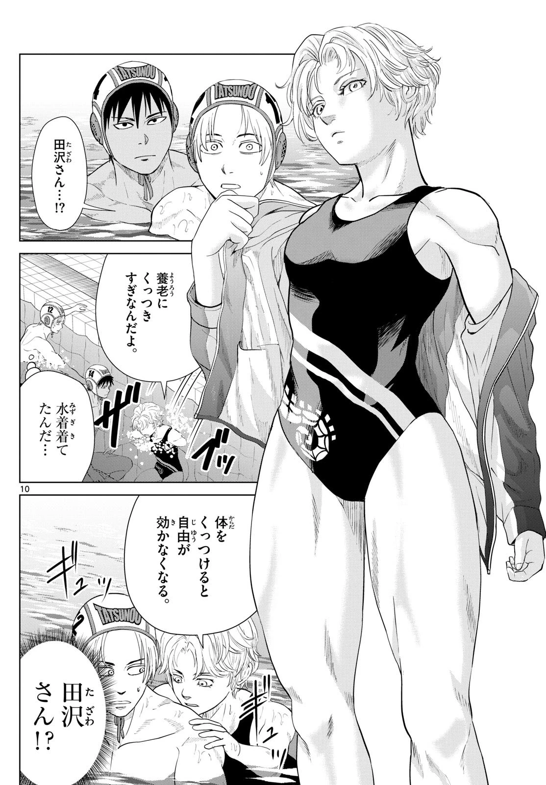 みずぽろ 第67話 - 10