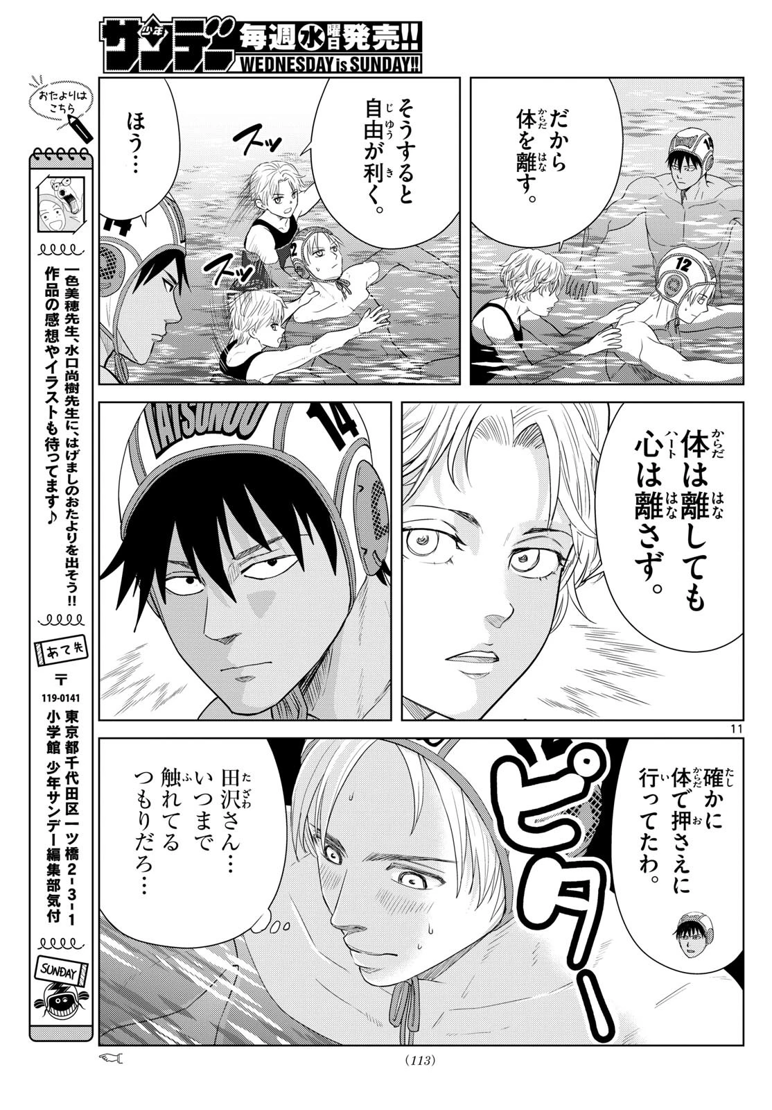 みずぽろ 第67話 - 11