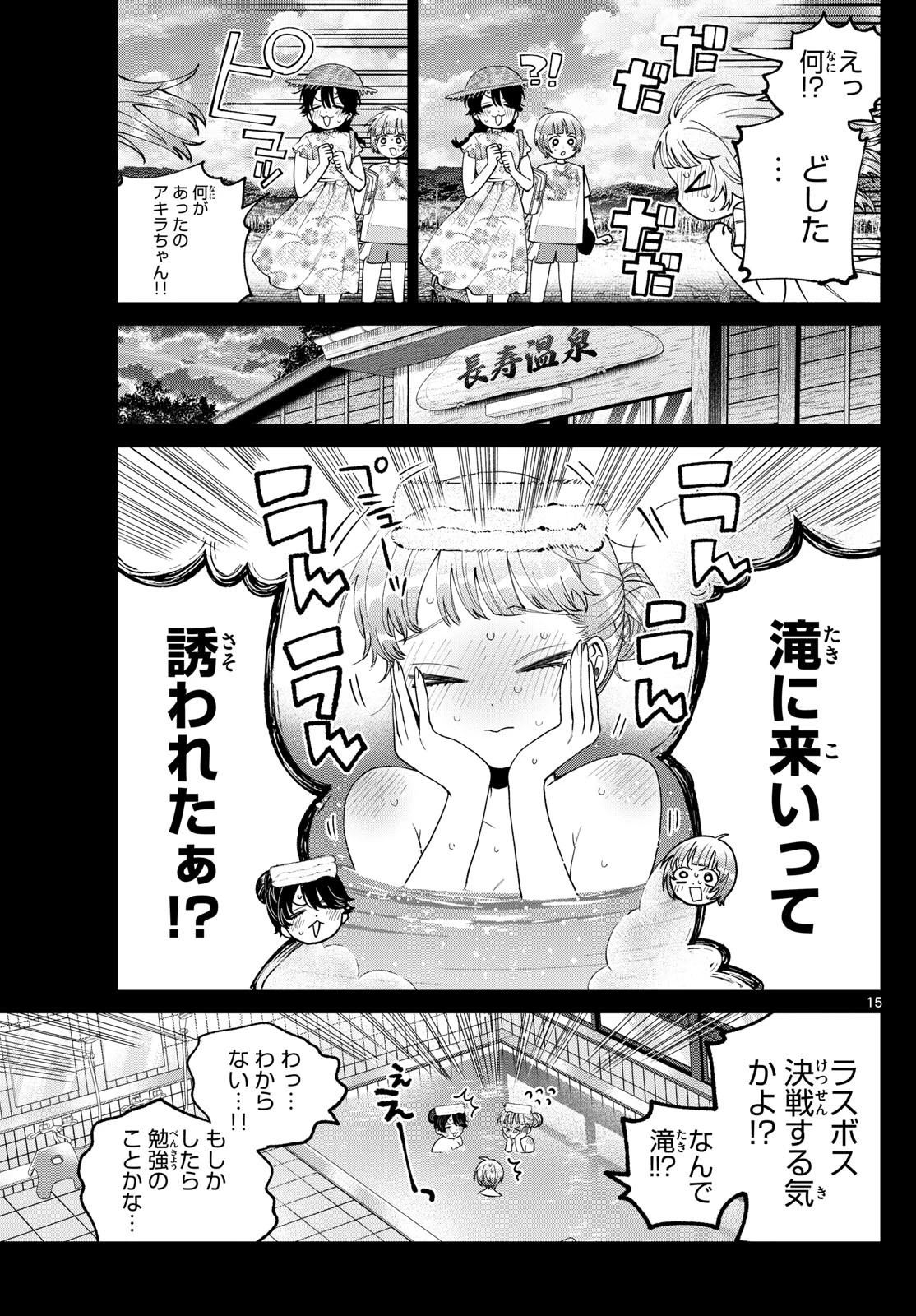 百瀬アキラの初恋破綻中。 第40話 - 15