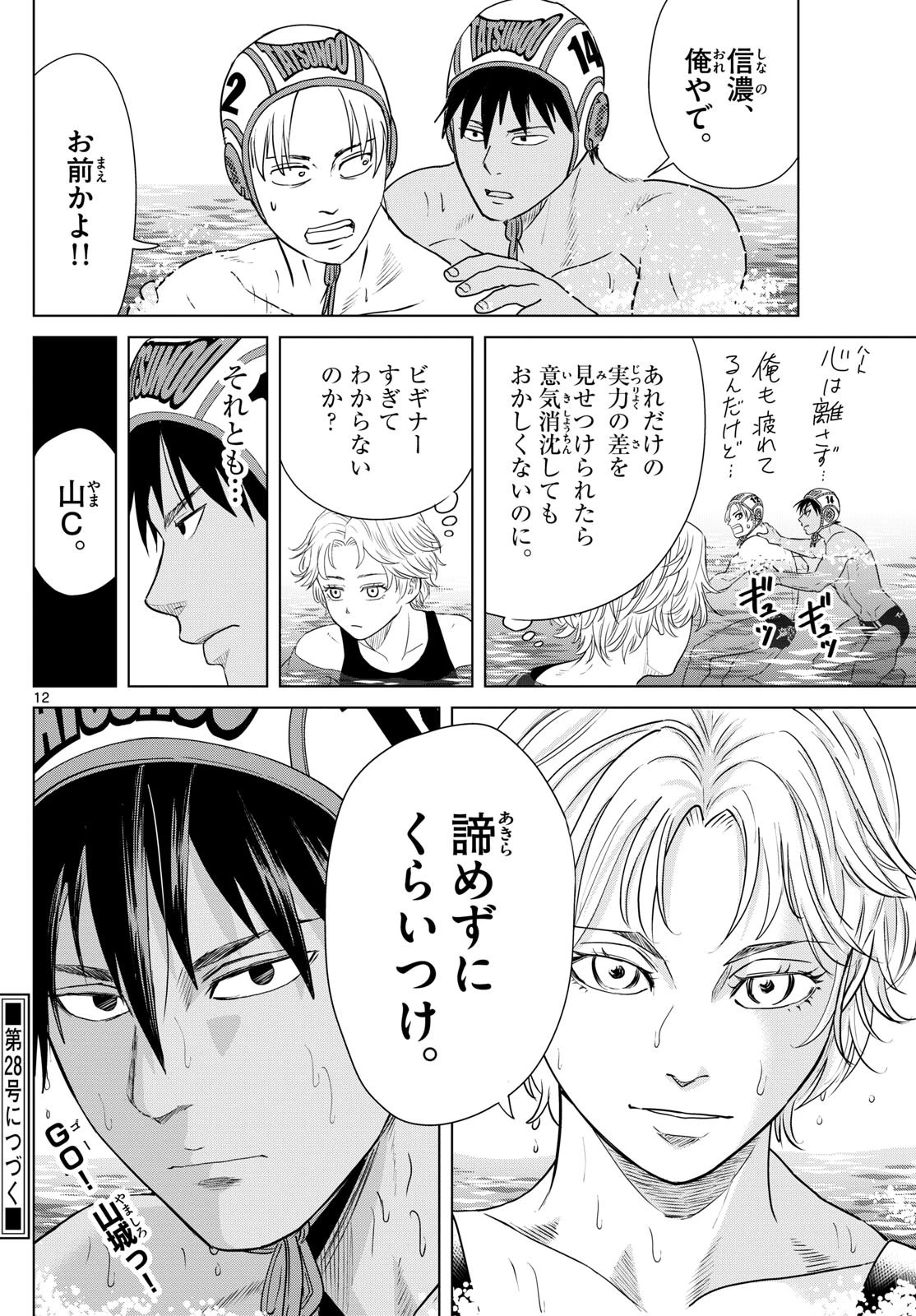 みずぽろ 第67話 - 12