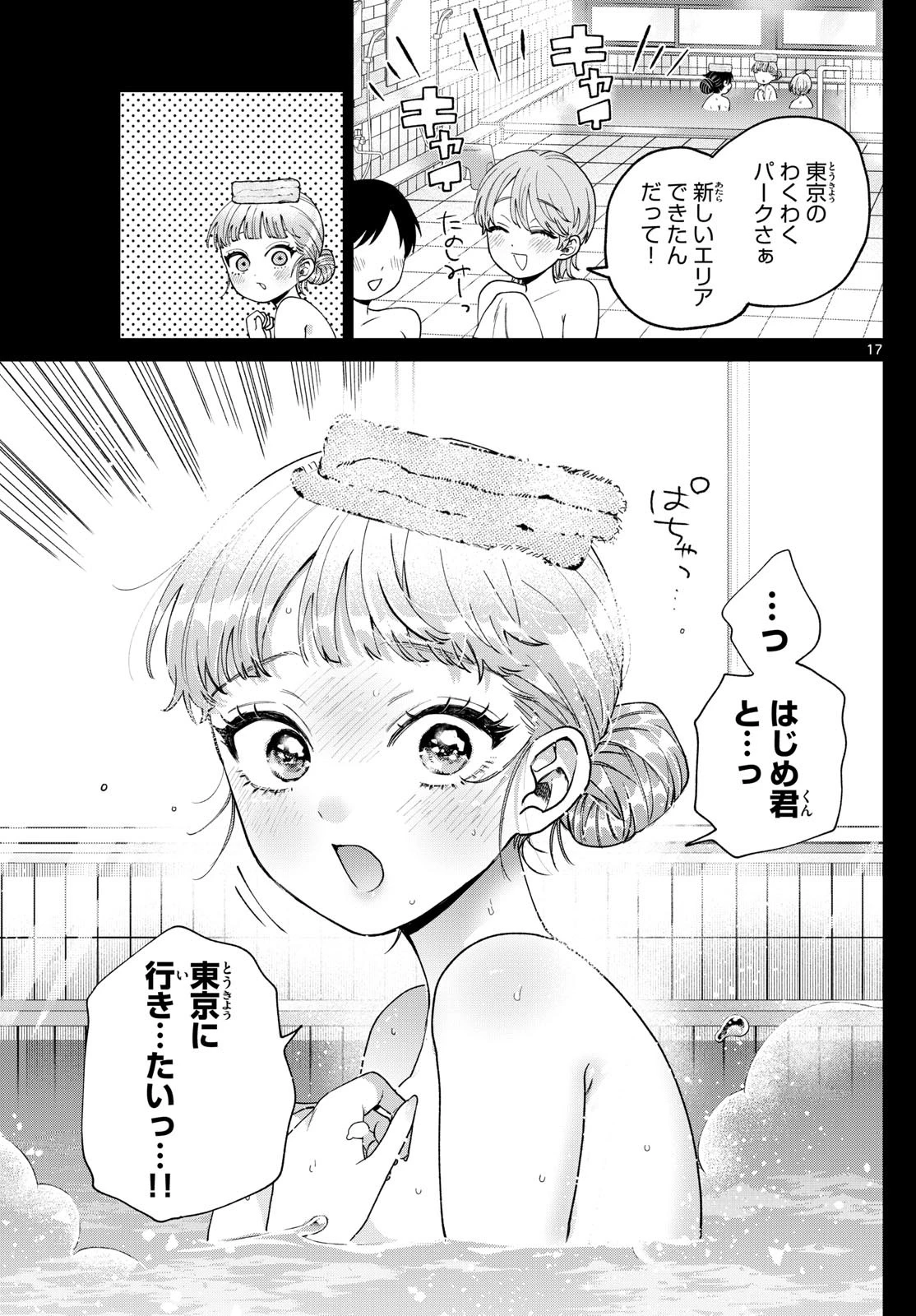 百瀬アキラの初恋破綻中。 第40話 - 17