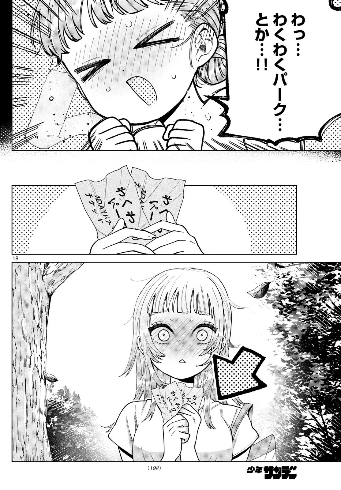 百瀬アキラの初恋破綻中。 第40話 - 18