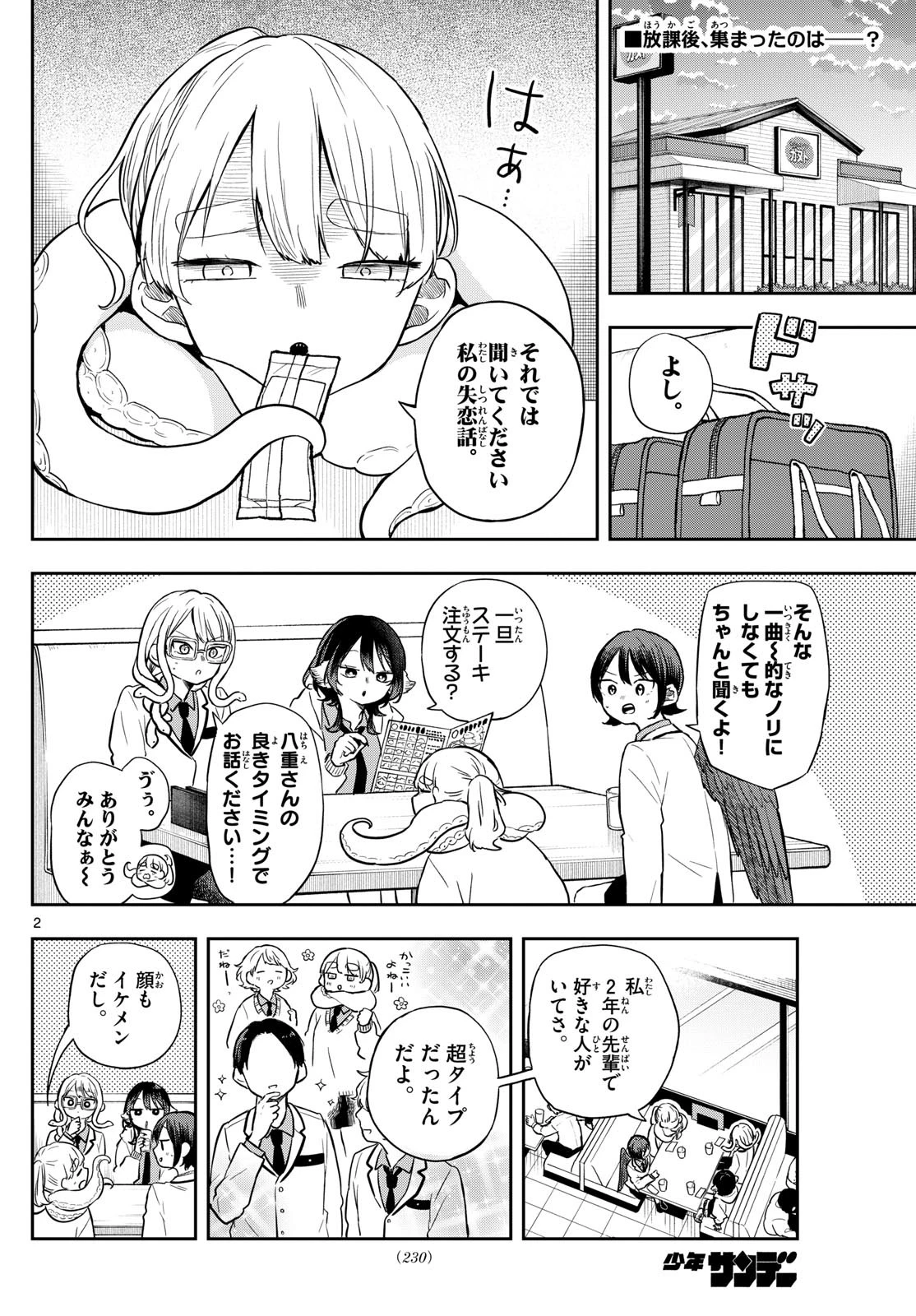 尾守つみきと奇日常。 第65話 - 2