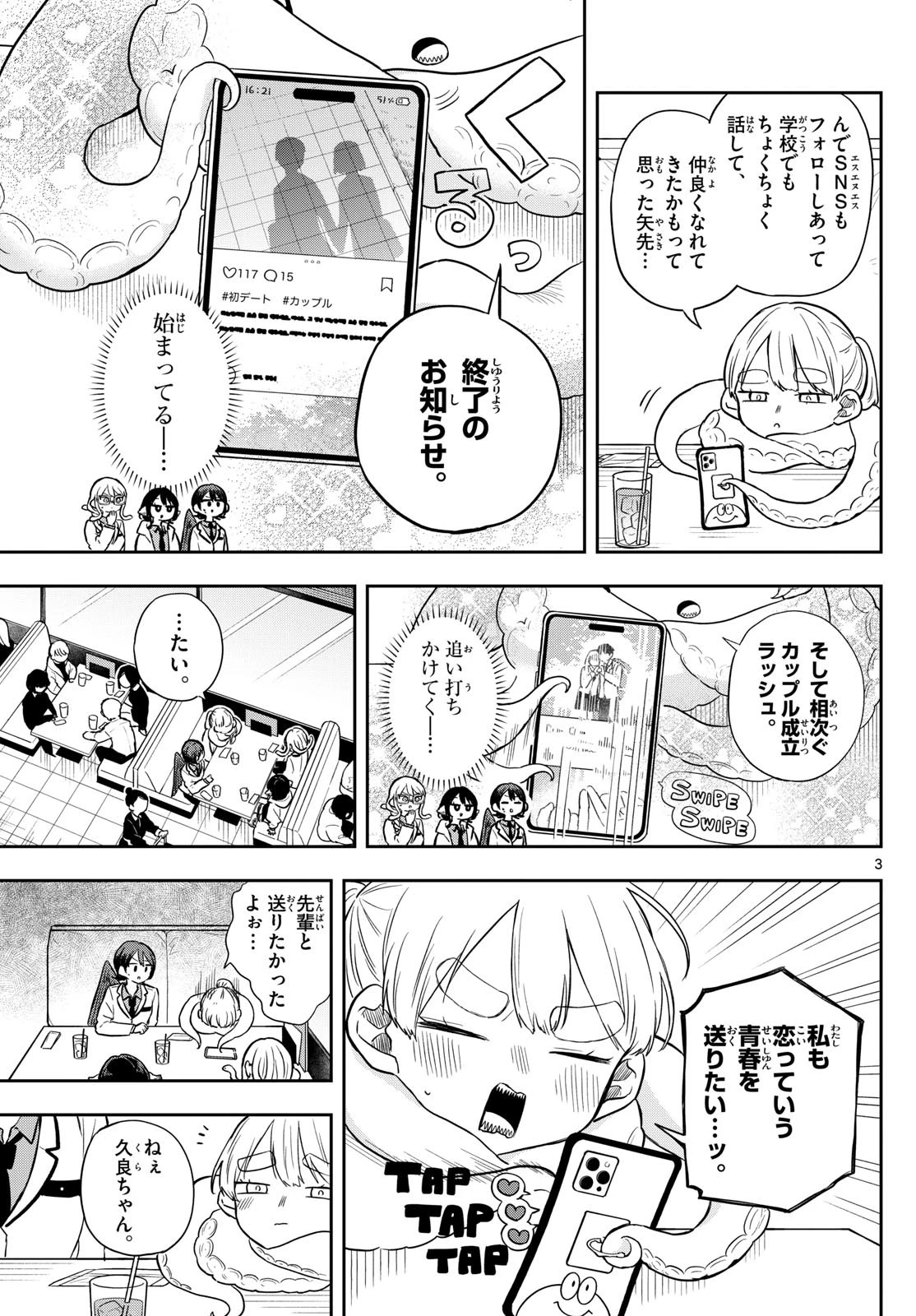 尾守つみきと奇日常。 第65話 - 3