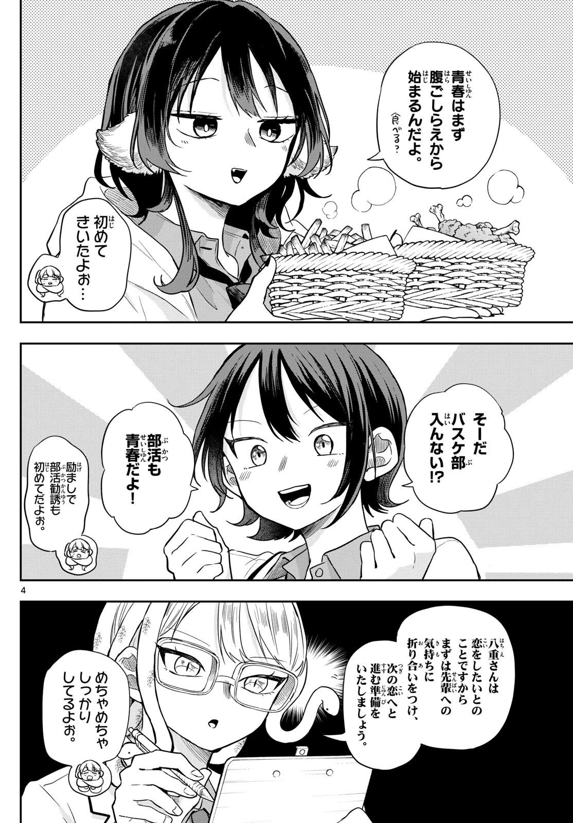 尾守つみきと奇日常。 第65話 - 4