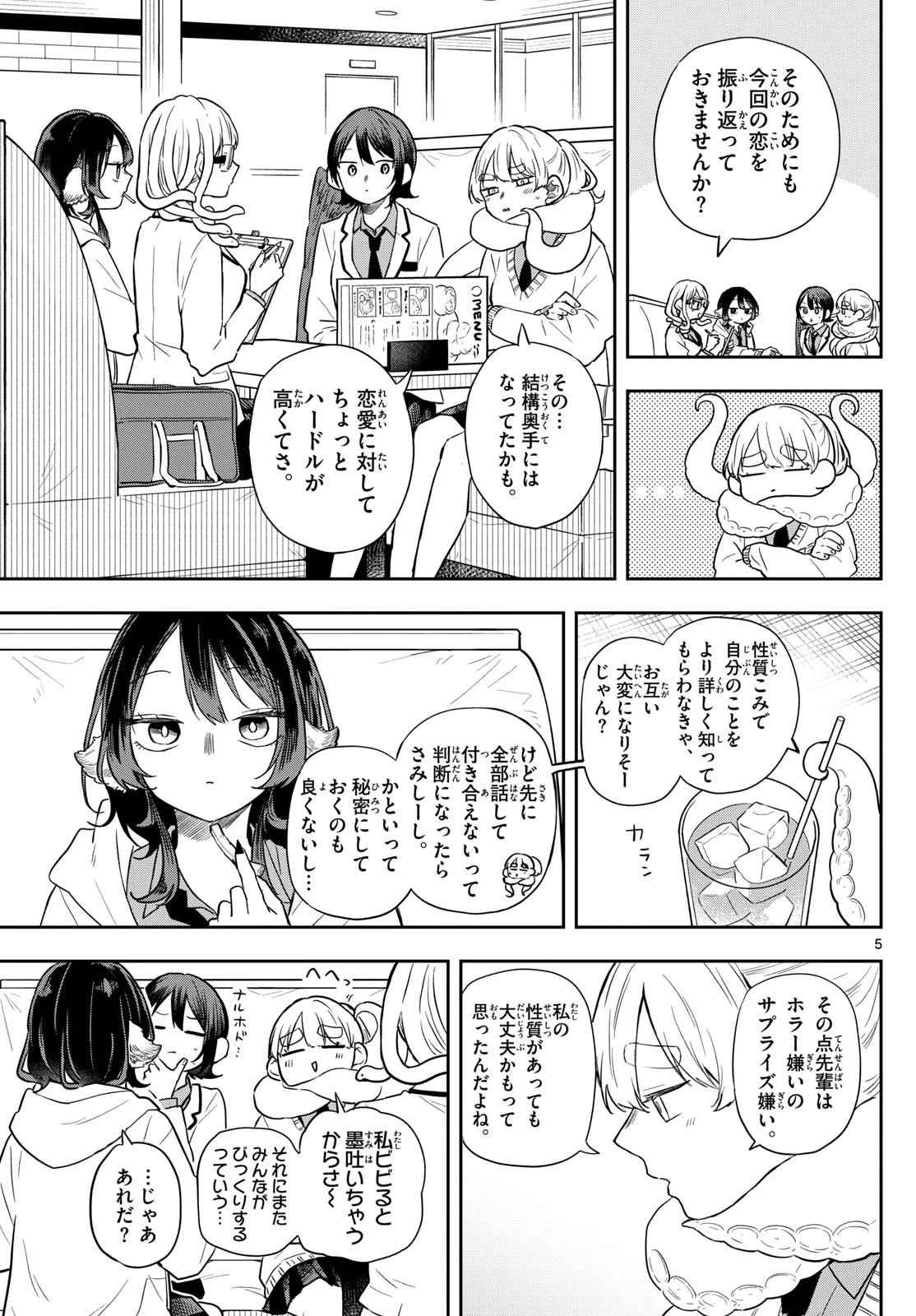 尾守つみきと奇日常。 第65話 - 5