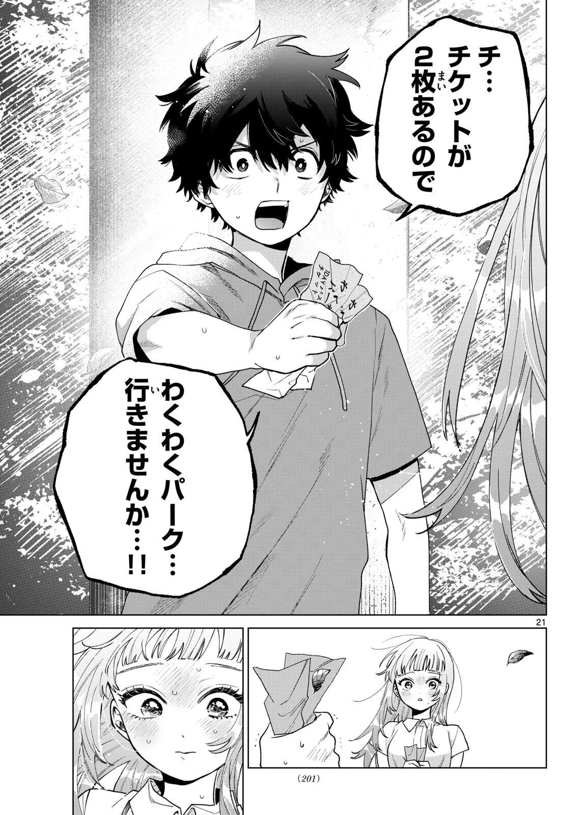 百瀬アキラの初恋破綻中。 第40話 - 21