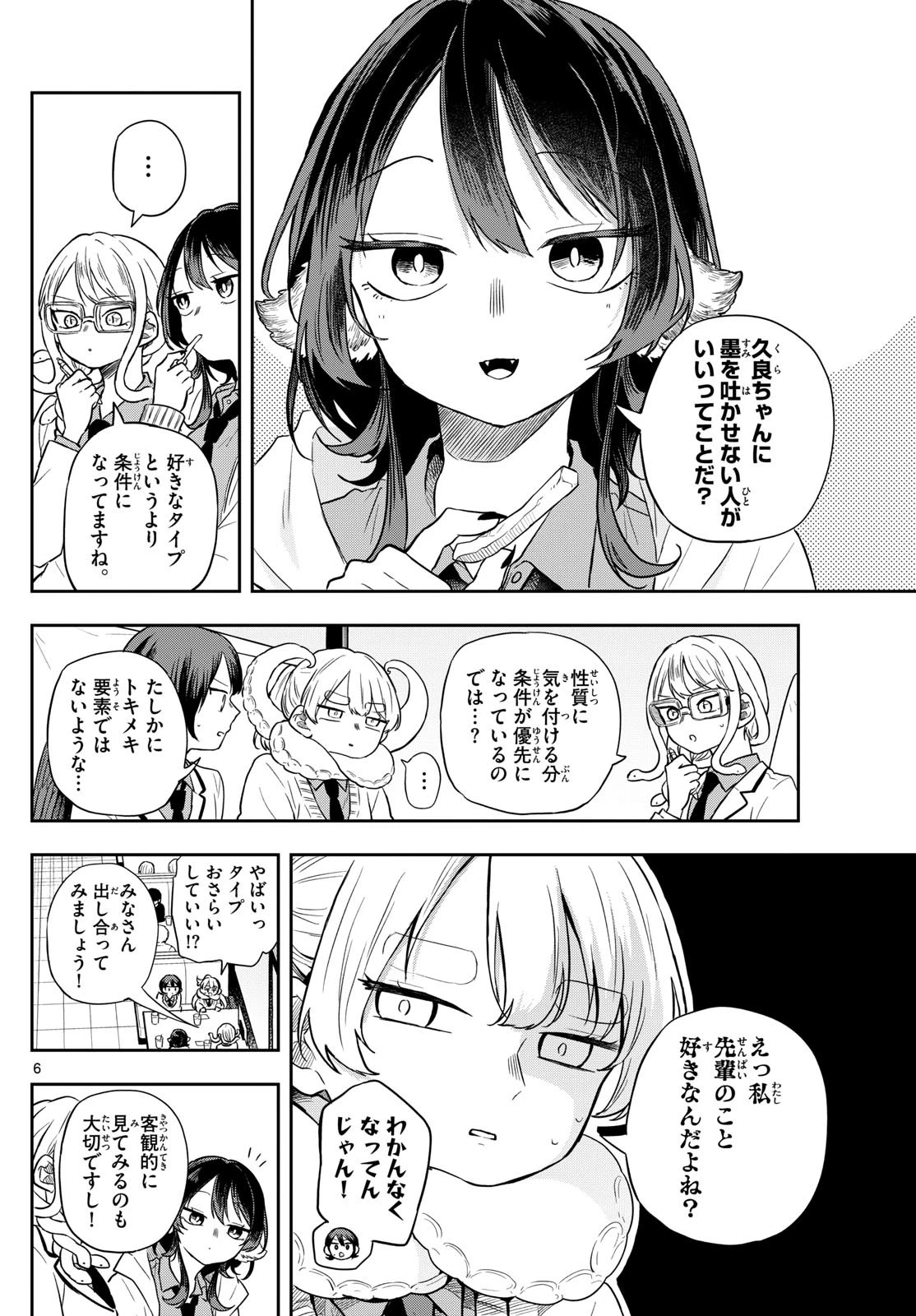 尾守つみきと奇日常。 第65話 - 6
