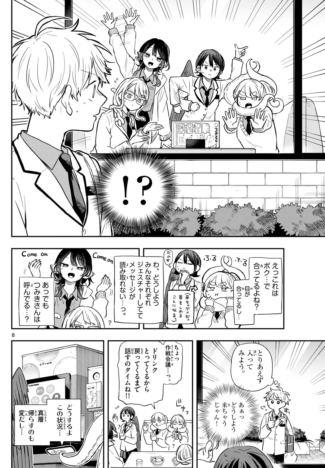 尾守つみきと奇日常。 第65話 - 8