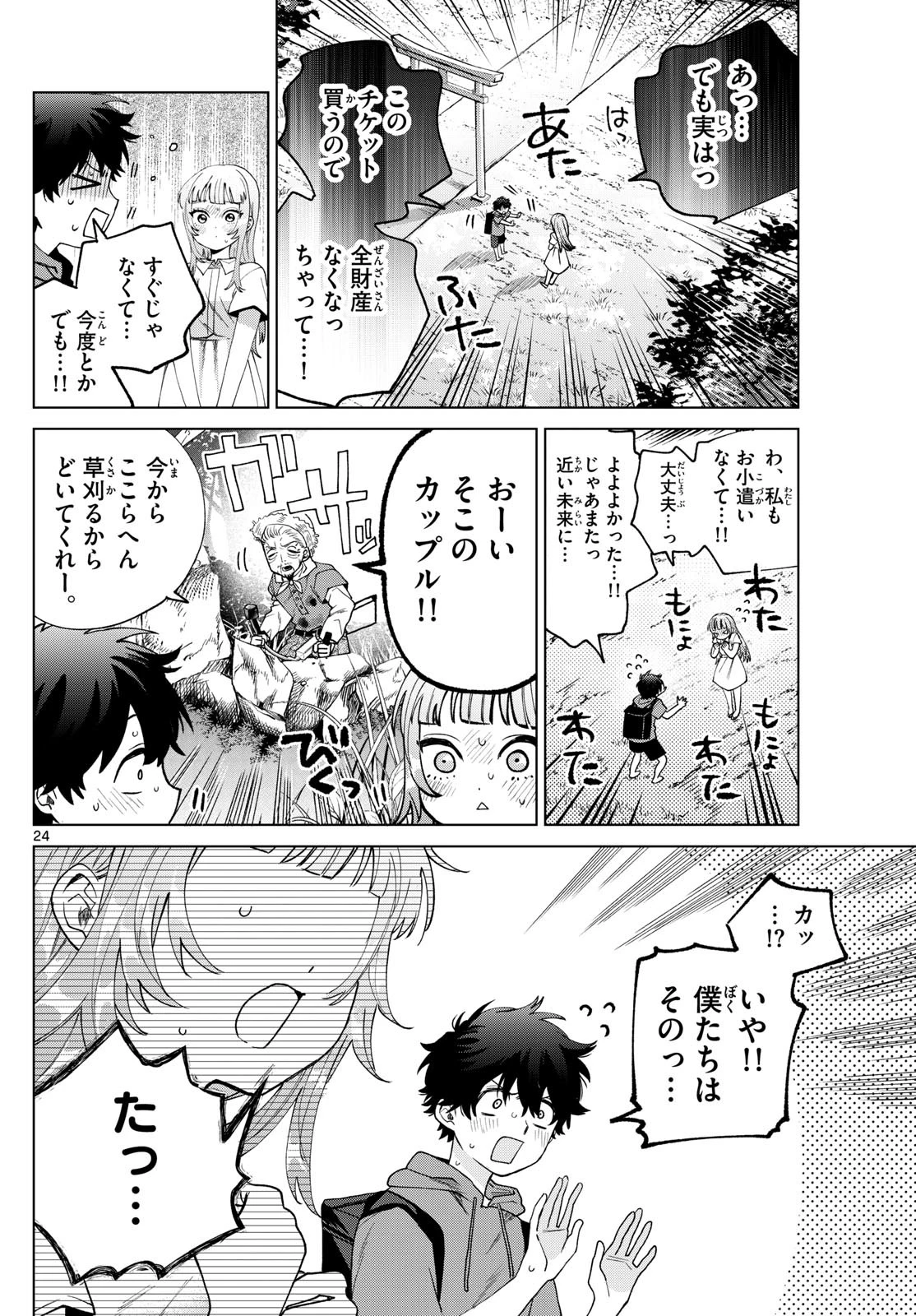 百瀬アキラの初恋破綻中。 第40話 - 24